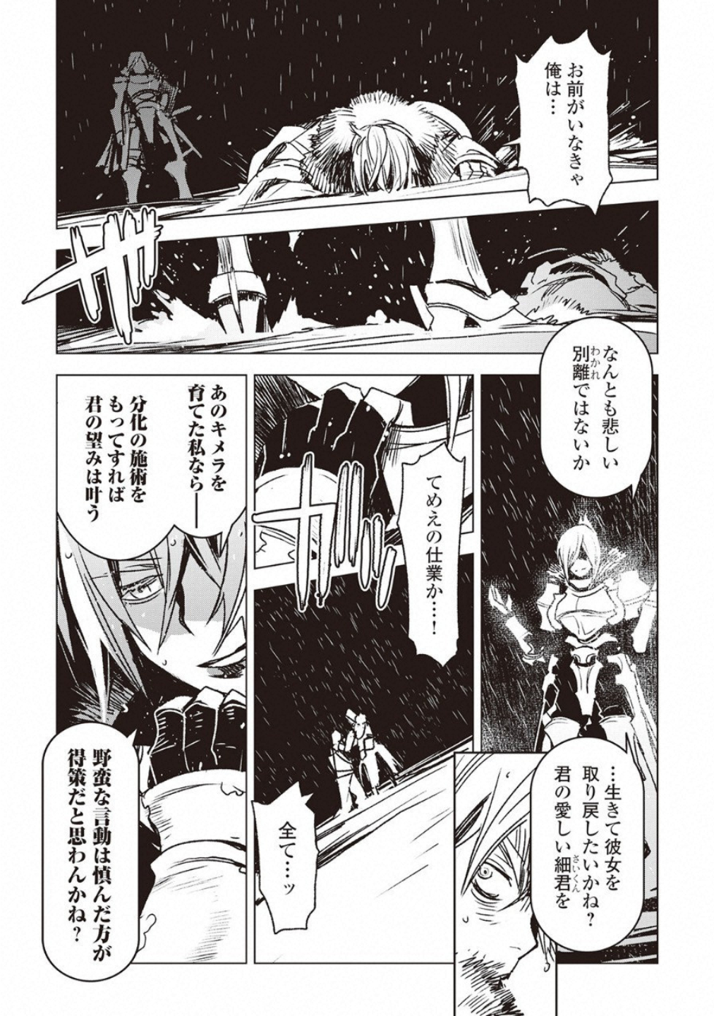 KURO NO SOUZOU SHOUKANSHI - TENSEISHA NO HANGYAKU - raw - Chapter 8 - https://jpdd.ccdd.to/JPDD/kuronosouzoushoukanshitenseishanohangyaku/43827/4n5ktslc2sv.jpg