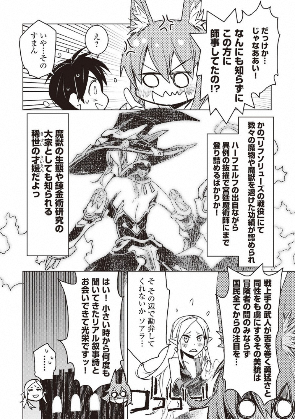 KURO NO SOUZOU SHOUKANSHI - TENSEISHA NO HANGYAKU - raw - Chapter 8 - https://jpdd.ccdd.to/JPDD/kuronosouzoushoukanshitenseishanohangyaku/43827/c30ndrrb0db.jpg