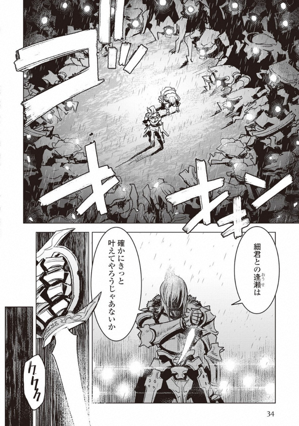 KURO NO SOUZOU SHOUKANSHI - TENSEISHA NO HANGYAKU - raw - Chapter 8 - https://jpdd.ccdd.to/JPDD/kuronosouzoushoukanshitenseishanohangyaku/43827/gtgsc3hvztz.jpg