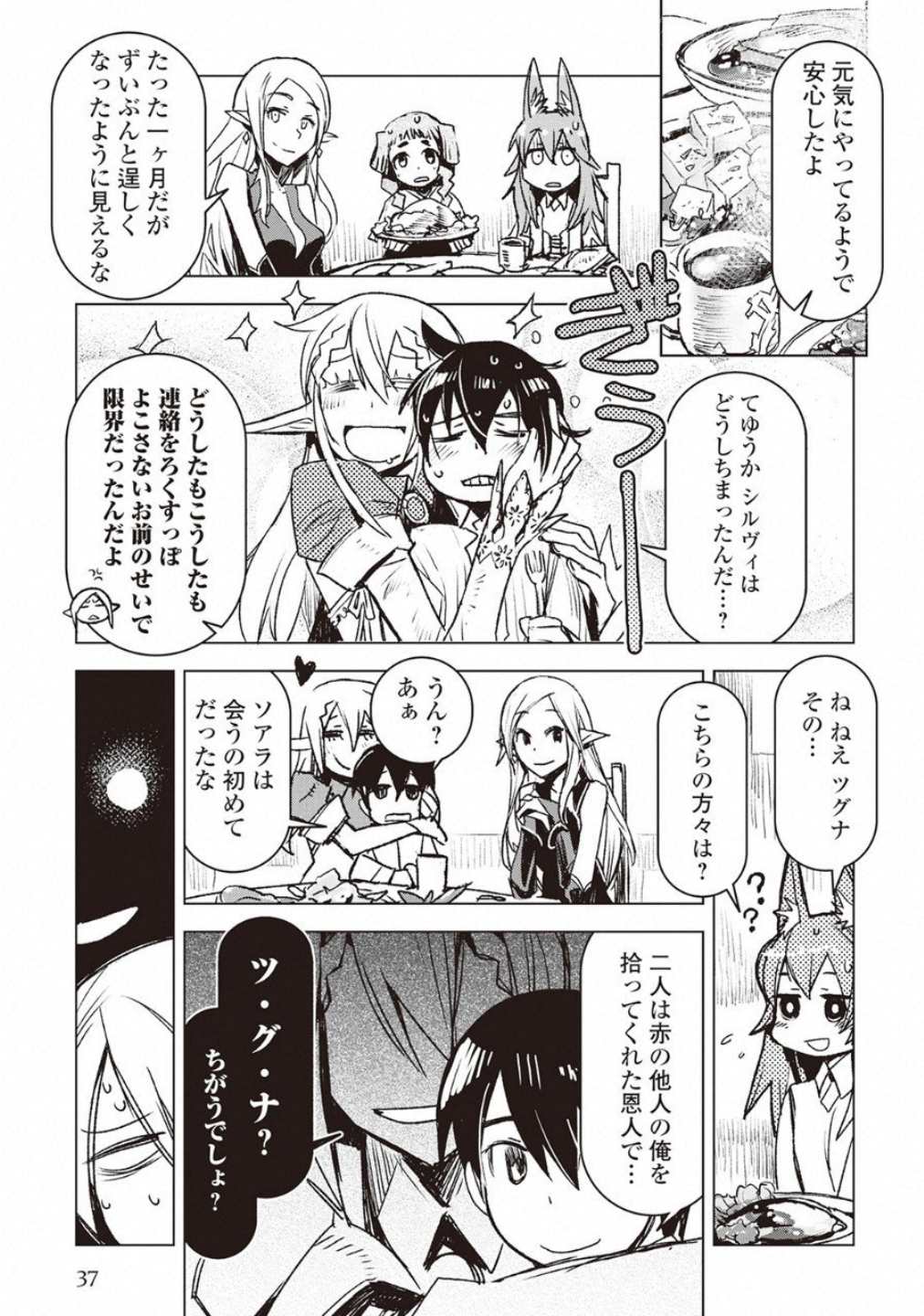 KURO NO SOUZOU SHOUKANSHI - TENSEISHA NO HANGYAKU - raw - Chapter 8 - https://jpdd.ccdd.to/JPDD/kuronosouzoushoukanshitenseishanohangyaku/43827/lo0bwk0czwi.jpg