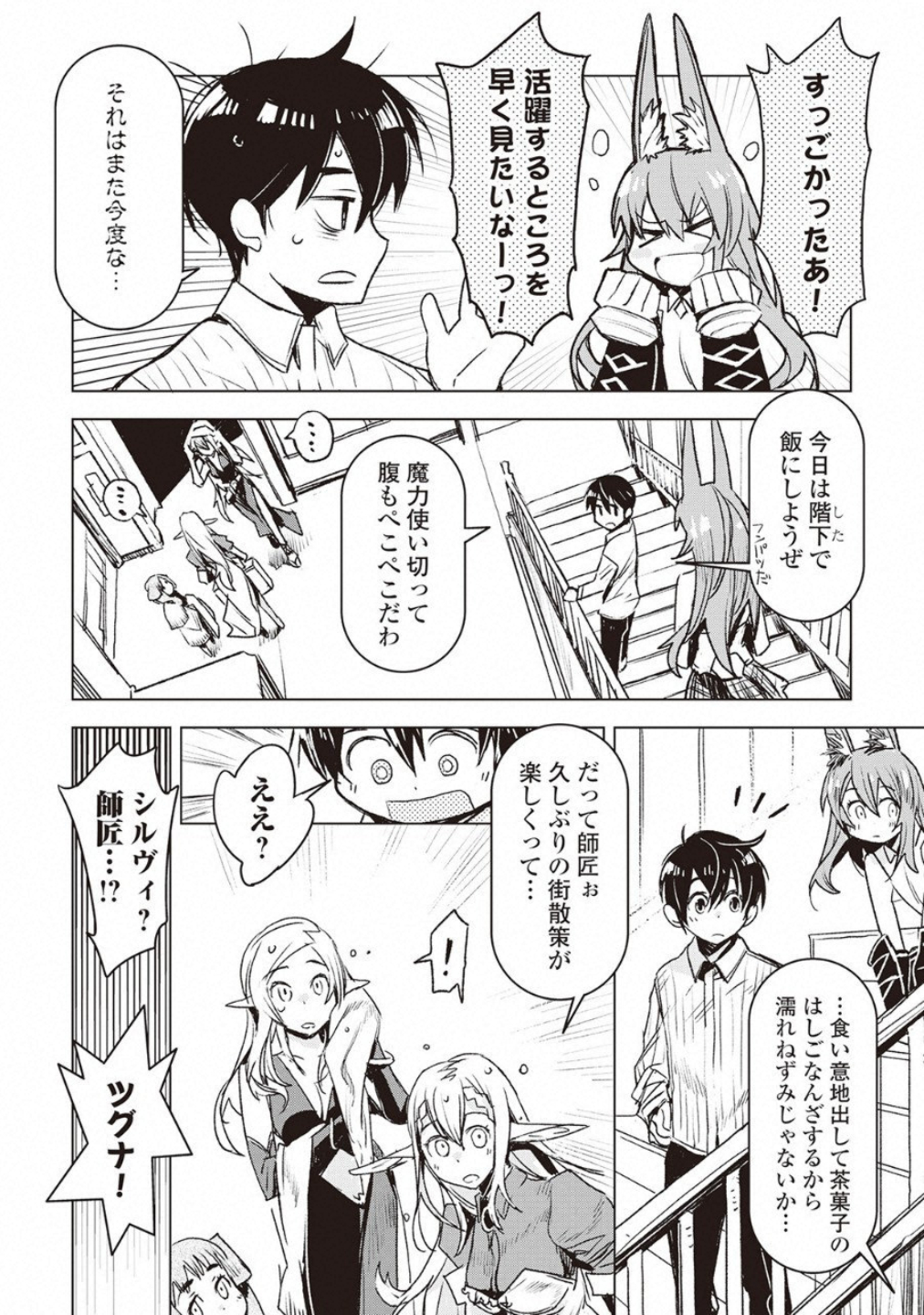 KURO NO SOUZOU SHOUKANSHI - TENSEISHA NO HANGYAKU - raw - Chapter 8 - https://jpdd.ccdd.to/JPDD/kuronosouzoushoukanshitenseishanohangyaku/43827/myfb105gc0o.jpg