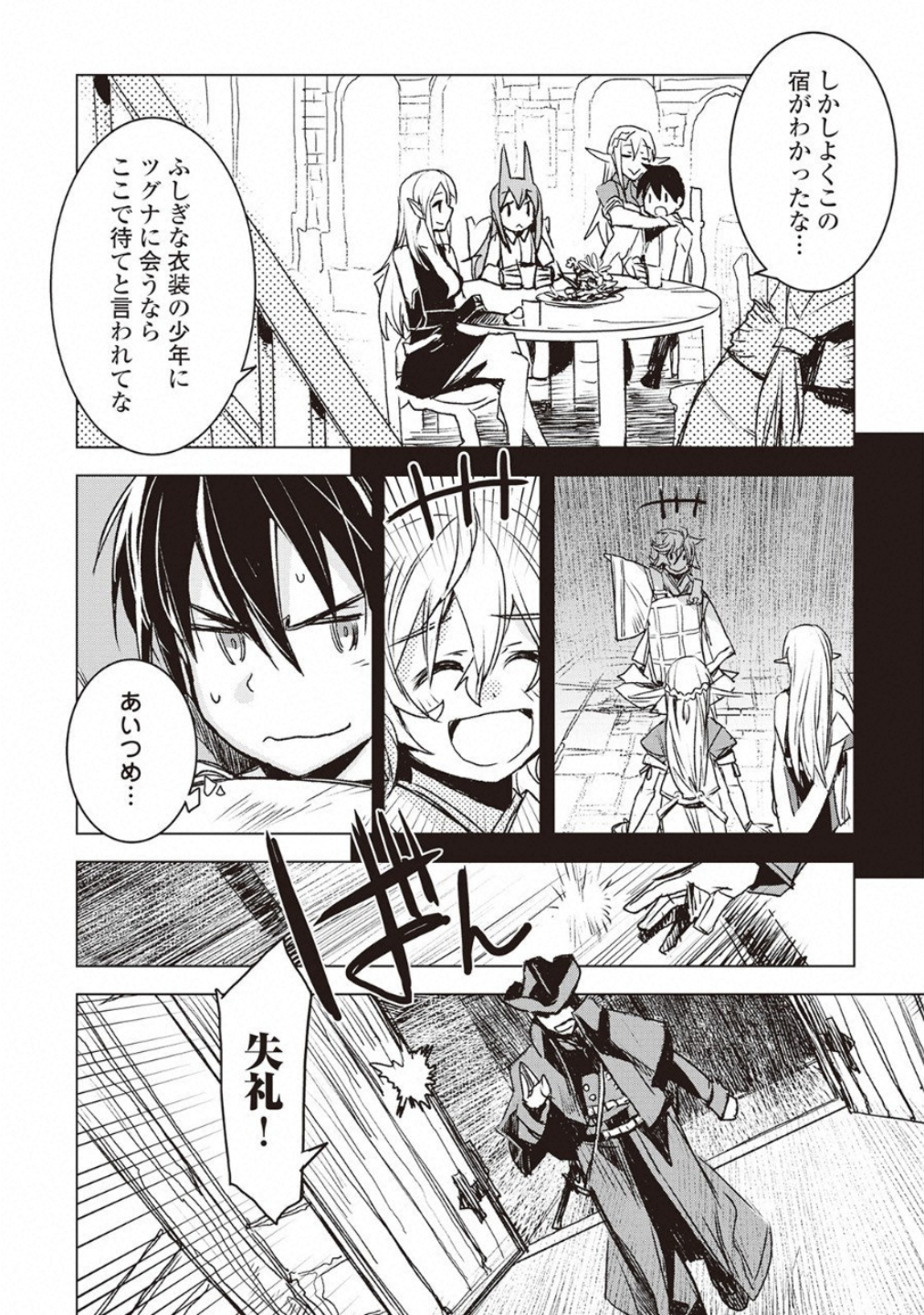 KURO NO SOUZOU SHOUKANSHI - TENSEISHA NO HANGYAKU - raw - Chapter 8 - https://jpdd.ccdd.to/JPDD/kuronosouzoushoukanshitenseishanohangyaku/43827/o4pxjddbbxg.jpg