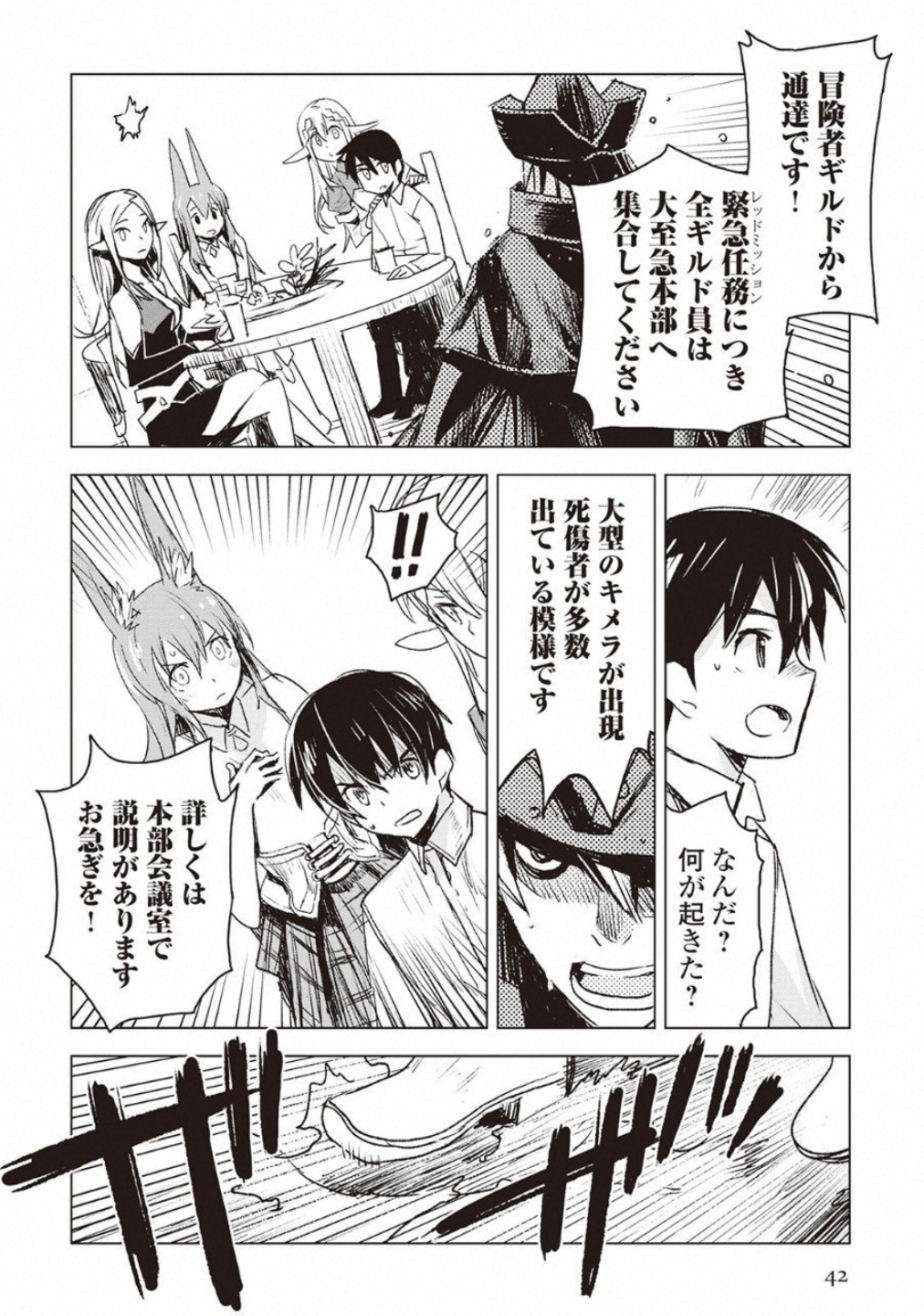 KURO NO SOUZOU SHOUKANSHI - TENSEISHA NO HANGYAKU - raw - Chapter 8 - https://jpdd.ccdd.to/JPDD/kuronosouzoushoukanshitenseishanohangyaku/43827/q321b1oxh50.jpg