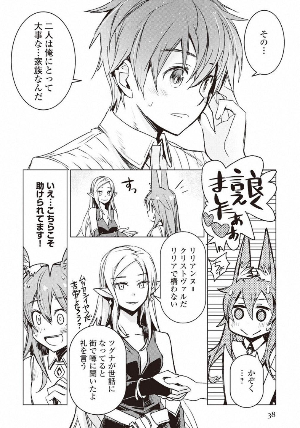 KURO NO SOUZOU SHOUKANSHI - TENSEISHA NO HANGYAKU - raw - Chapter 8 - https://jpdd.ccdd.to/JPDD/kuronosouzoushoukanshitenseishanohangyaku/43827/qs4puvwdfea.jpg