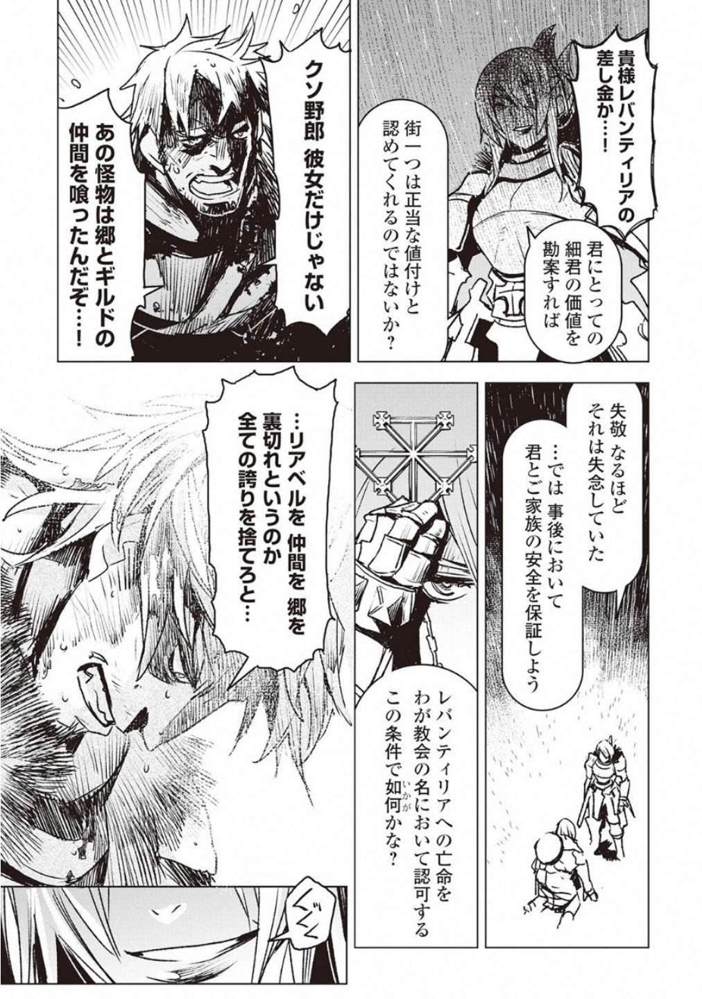 KURO NO SOUZOU SHOUKANSHI - TENSEISHA NO HANGYAKU - raw - Chapter 8 - https://jpdd.ccdd.to/JPDD/kuronosouzoushoukanshitenseishanohangyaku/43827/v2qj3mgnaqn.jpg