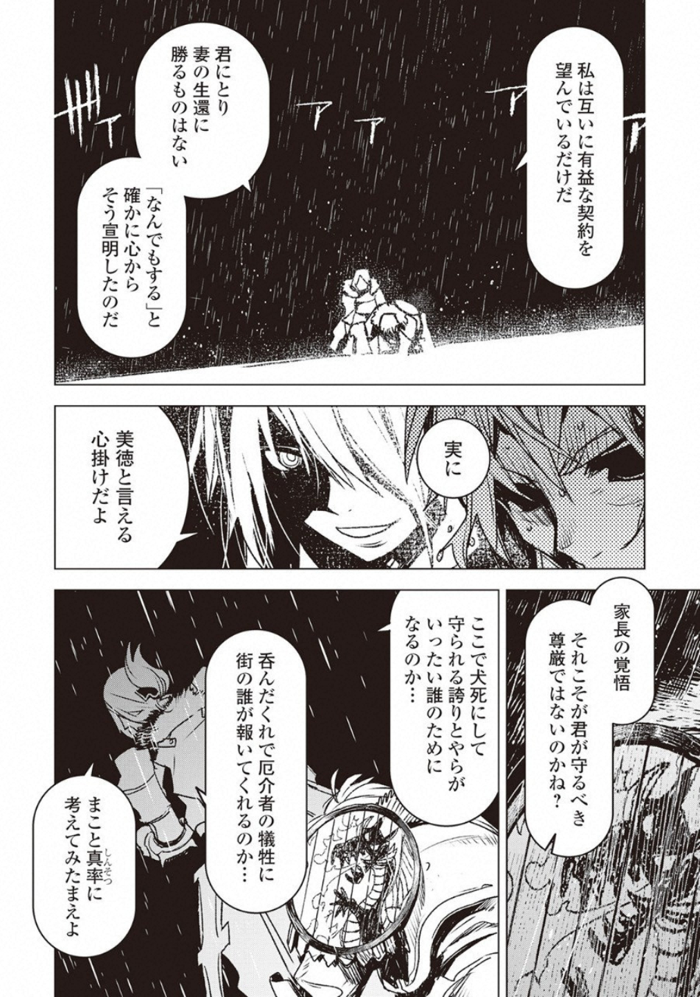 KURO NO SOUZOU SHOUKANSHI - TENSEISHA NO HANGYAKU - raw - Chapter 8 - https://jpdd.ccdd.to/JPDD/kuronosouzoushoukanshitenseishanohangyaku/43827/zaa22pmoibi.jpg