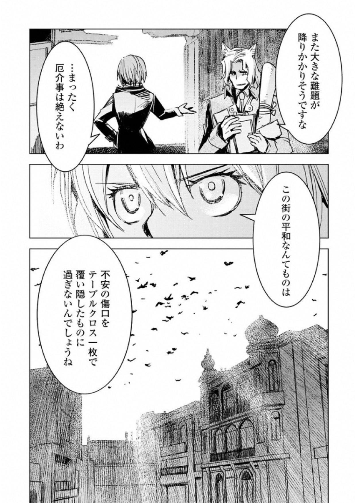 KURO NO SOUZOU SHOUKANSHI - TENSEISHA NO HANGYAKU - raw - Chapter 5 - https://jpdd.ccdd.to/JPDD/kuronosouzoushoukanshitenseishanohangyaku/43828/54puitevtyx.jpg