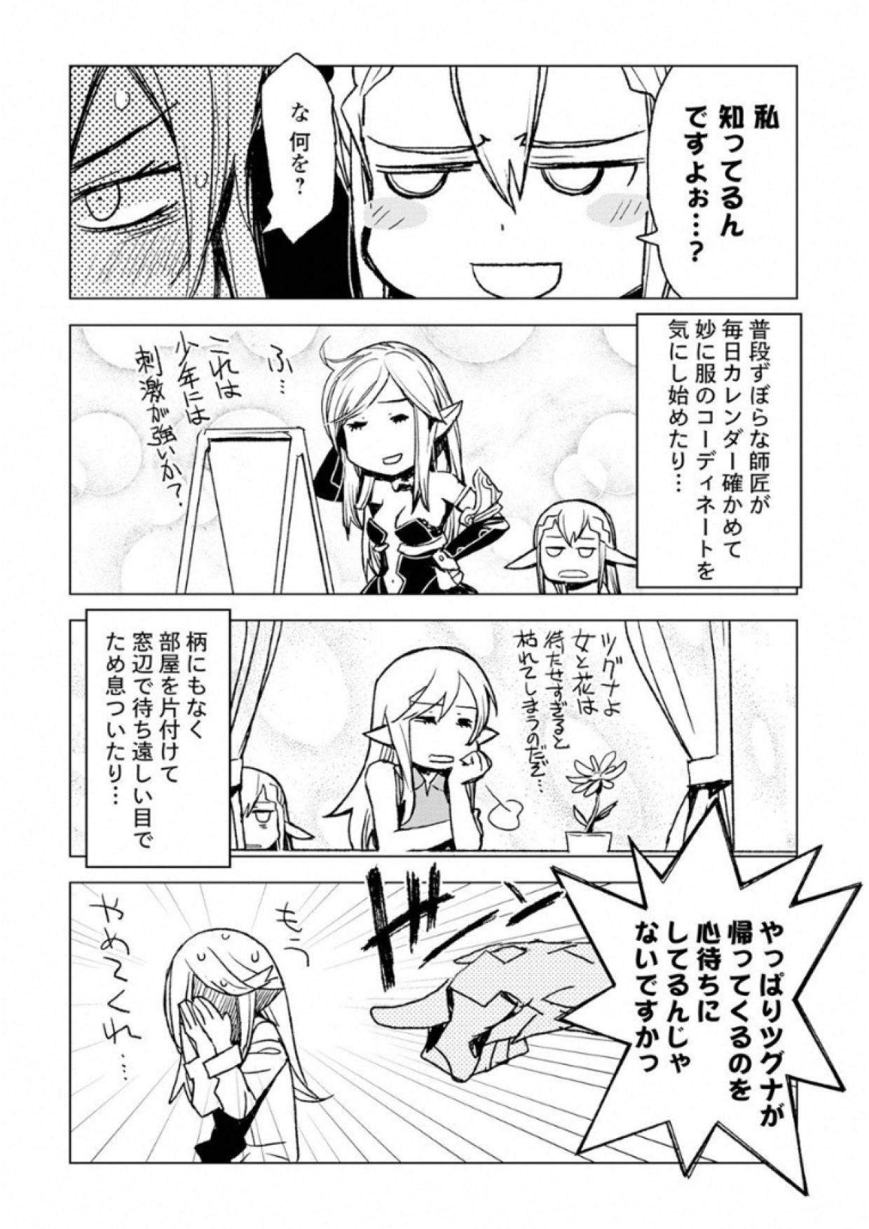 KURO NO SOUZOU SHOUKANSHI - TENSEISHA NO HANGYAKU - raw - Chapter 5 - https://jpdd.ccdd.to/JPDD/kuronosouzoushoukanshitenseishanohangyaku/43828/cybii05wdjf.jpg