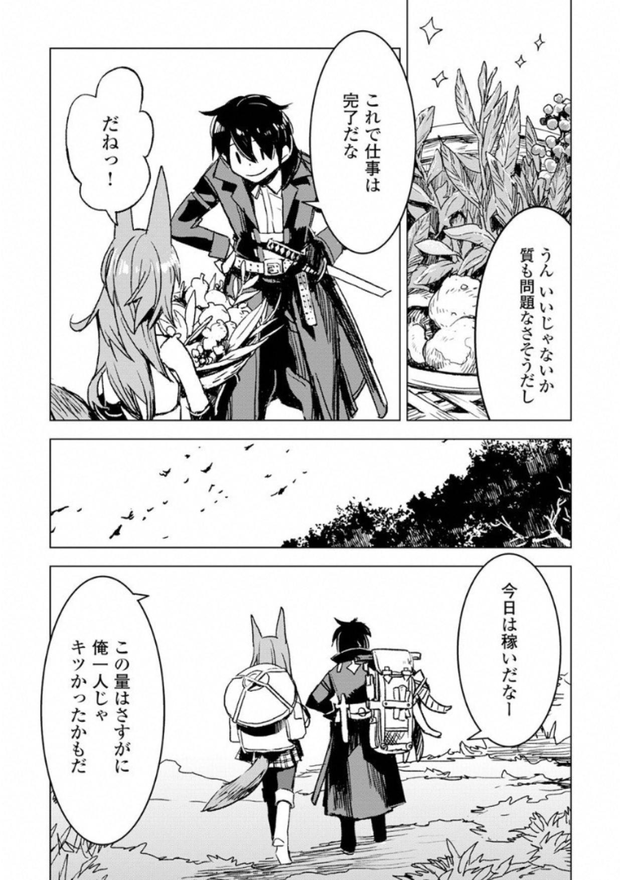 KURO NO SOUZOU SHOUKANSHI - TENSEISHA NO HANGYAKU - raw - Chapter 5 - https://jpdd.ccdd.to/JPDD/kuronosouzoushoukanshitenseishanohangyaku/43828/d4eeiba2mhr.jpg