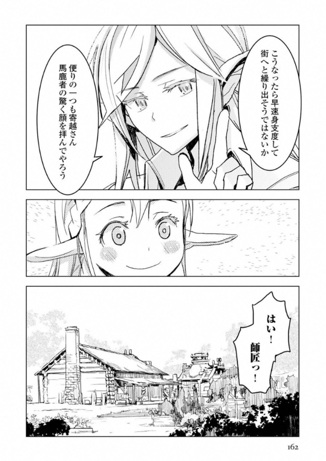 KURO NO SOUZOU SHOUKANSHI - TENSEISHA NO HANGYAKU - raw - Chapter 5 - https://jpdd.ccdd.to/JPDD/kuronosouzoushoukanshitenseishanohangyaku/43828/eqnog1ew1o3.jpg