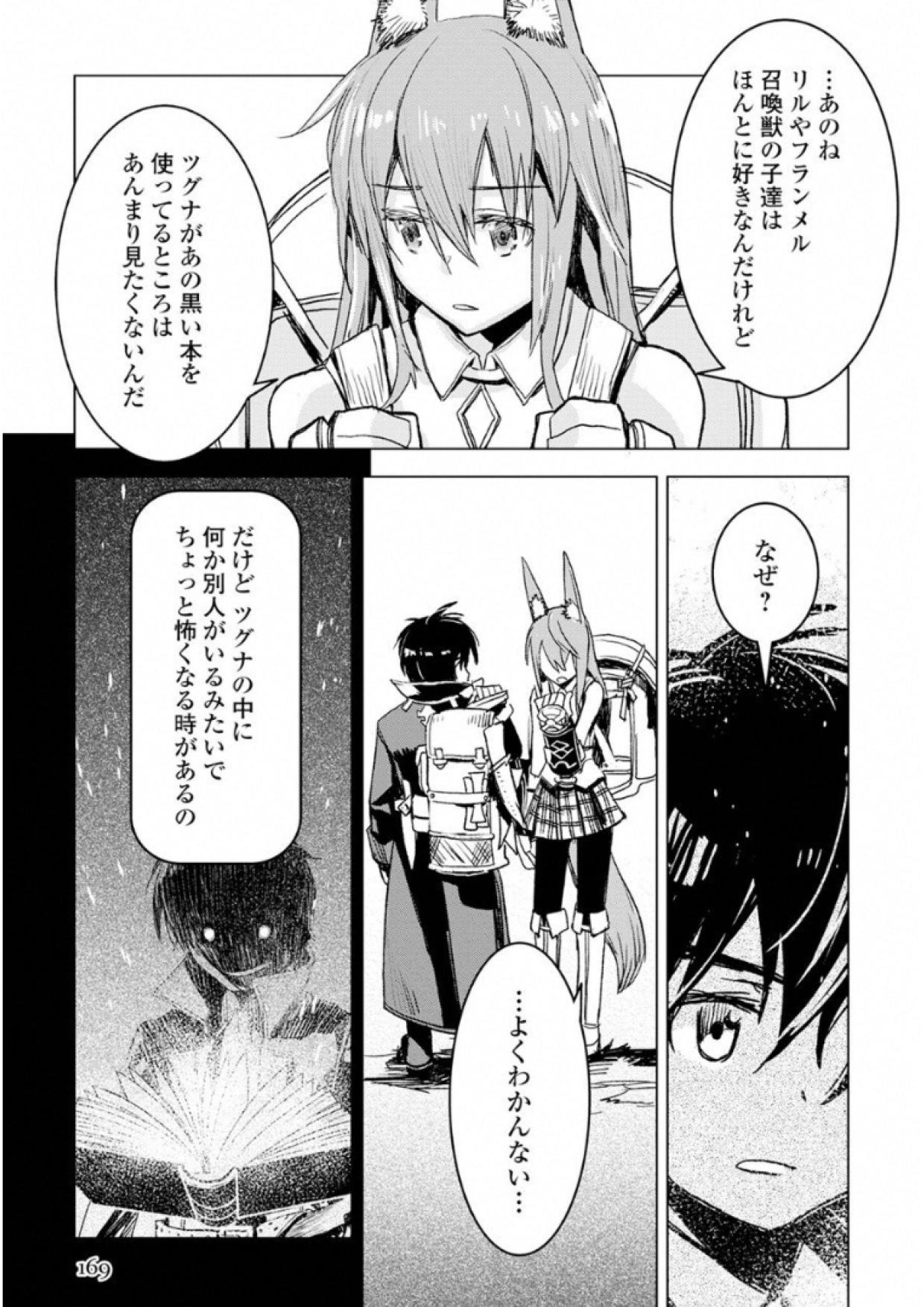 KURO NO SOUZOU SHOUKANSHI - TENSEISHA NO HANGYAKU - raw - Chapter 5 - https://jpdd.ccdd.to/JPDD/kuronosouzoushoukanshitenseishanohangyaku/43828/hfvylchzqfz.jpg