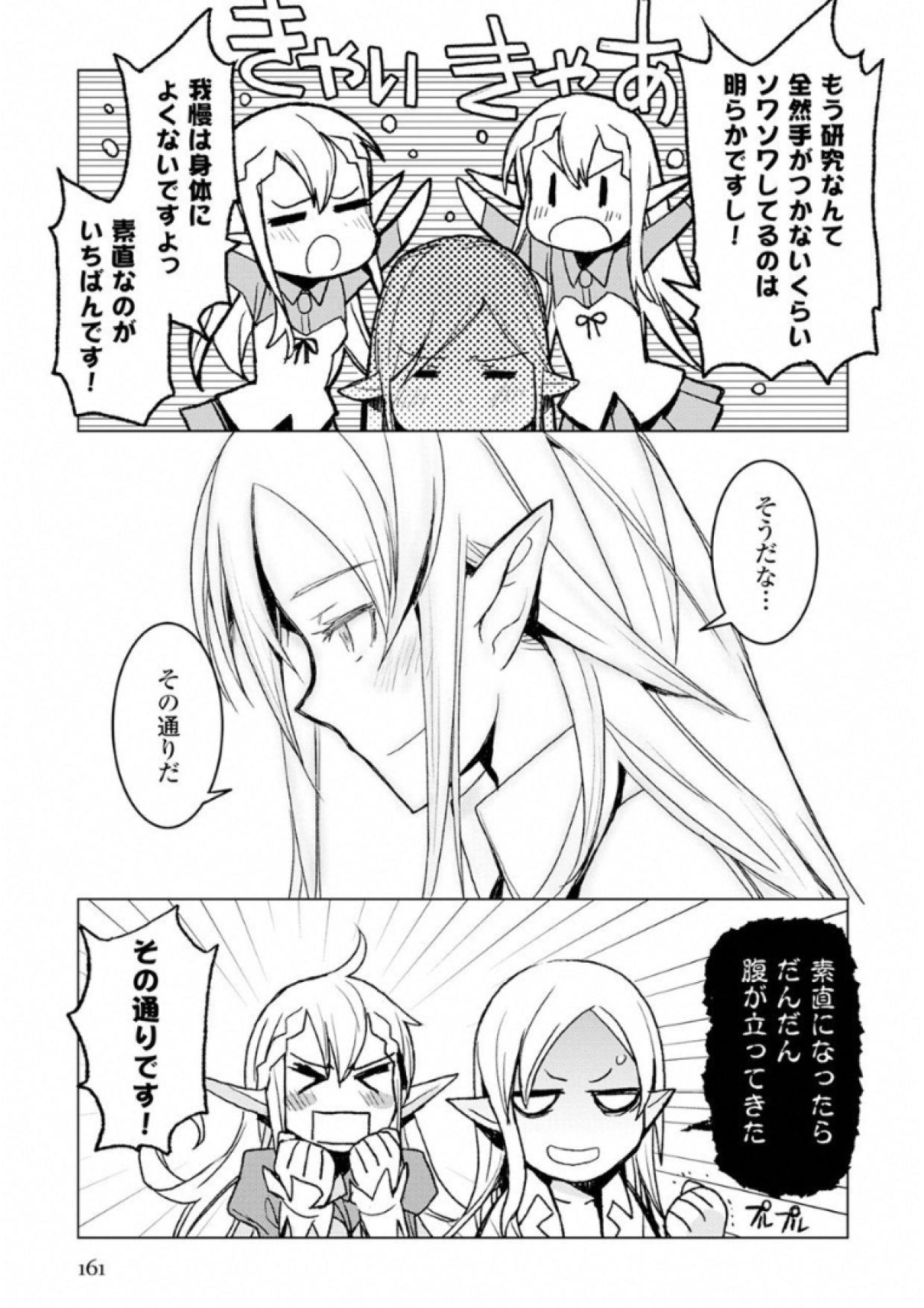 KURO NO SOUZOU SHOUKANSHI - TENSEISHA NO HANGYAKU - raw - Chapter 5 - https://jpdd.ccdd.to/JPDD/kuronosouzoushoukanshitenseishanohangyaku/43828/ienyf3b5fu2.jpg