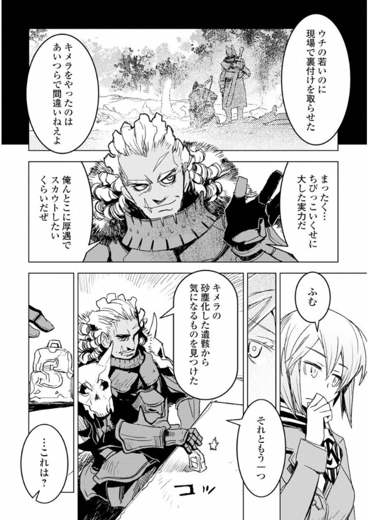 KURO NO SOUZOU SHOUKANSHI - TENSEISHA NO HANGYAKU - raw - Chapter 5 - https://jpdd.ccdd.to/JPDD/kuronosouzoushoukanshitenseishanohangyaku/43828/kmm1toemqos.jpg