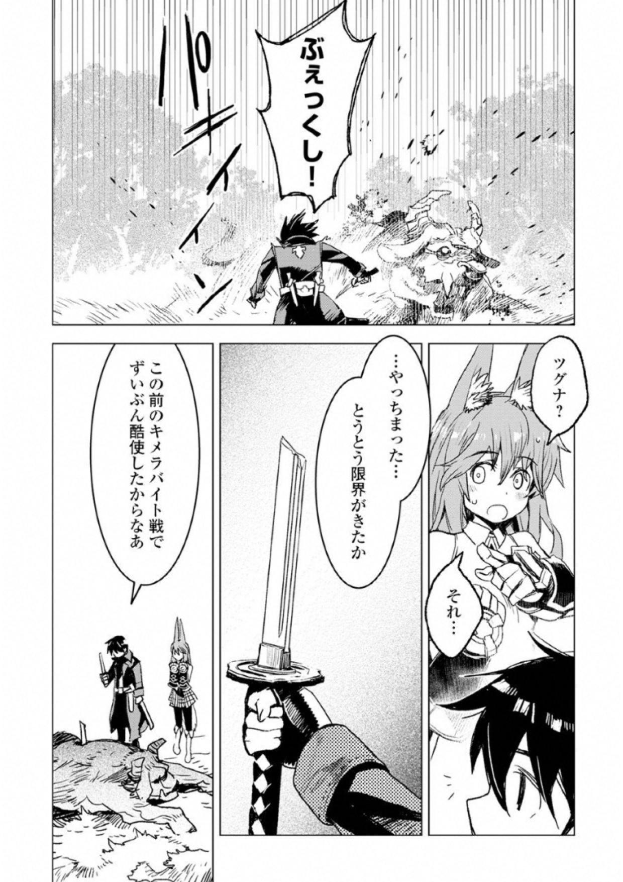 KURO NO SOUZOU SHOUKANSHI - TENSEISHA NO HANGYAKU - raw - Chapter 5 - https://jpdd.ccdd.to/JPDD/kuronosouzoushoukanshitenseishanohangyaku/43828/kombdowaphl.jpg