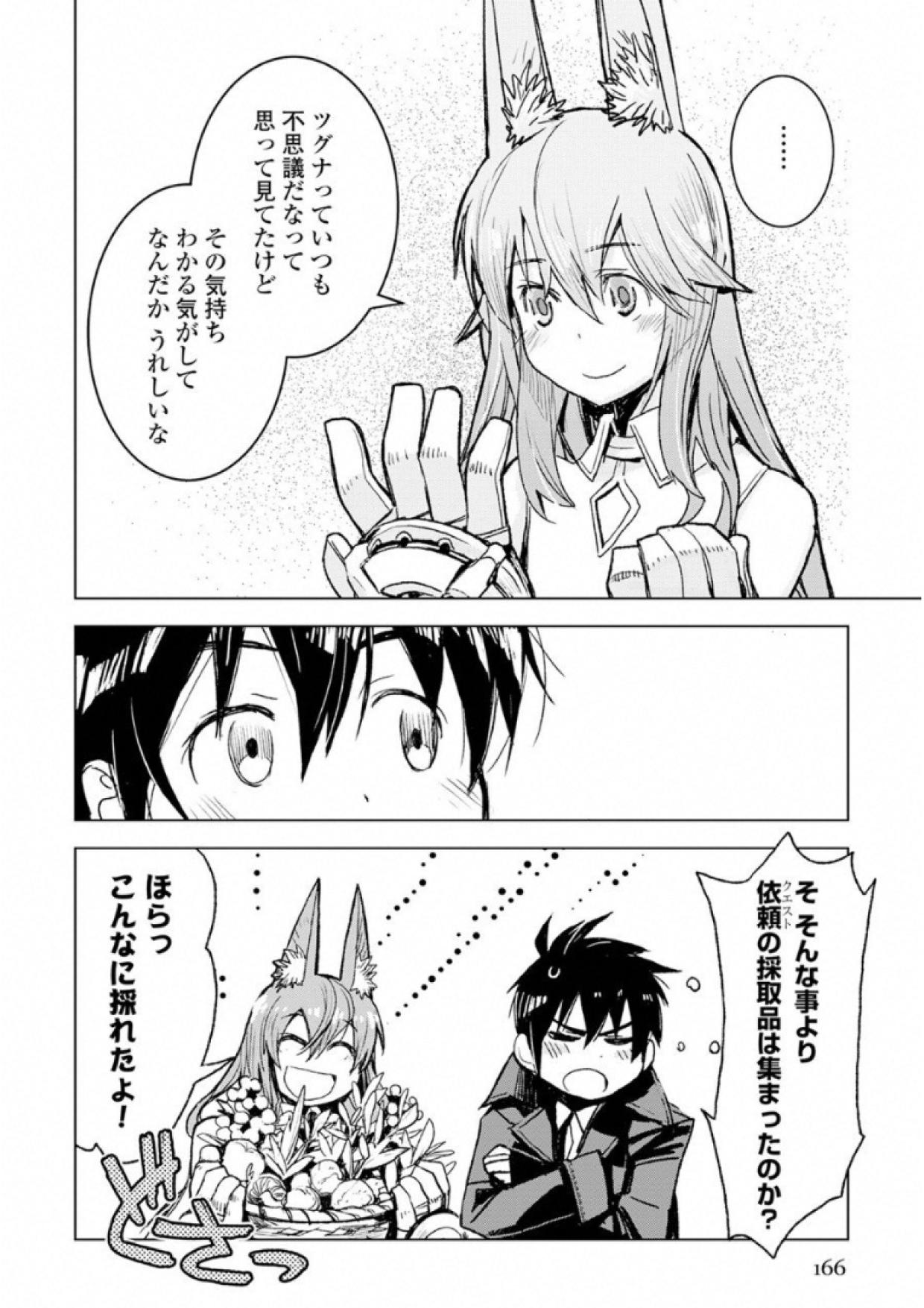 KURO NO SOUZOU SHOUKANSHI - TENSEISHA NO HANGYAKU - raw - Chapter 5 - https://jpdd.ccdd.to/JPDD/kuronosouzoushoukanshitenseishanohangyaku/43828/mwiwbvvbpjn.jpg
