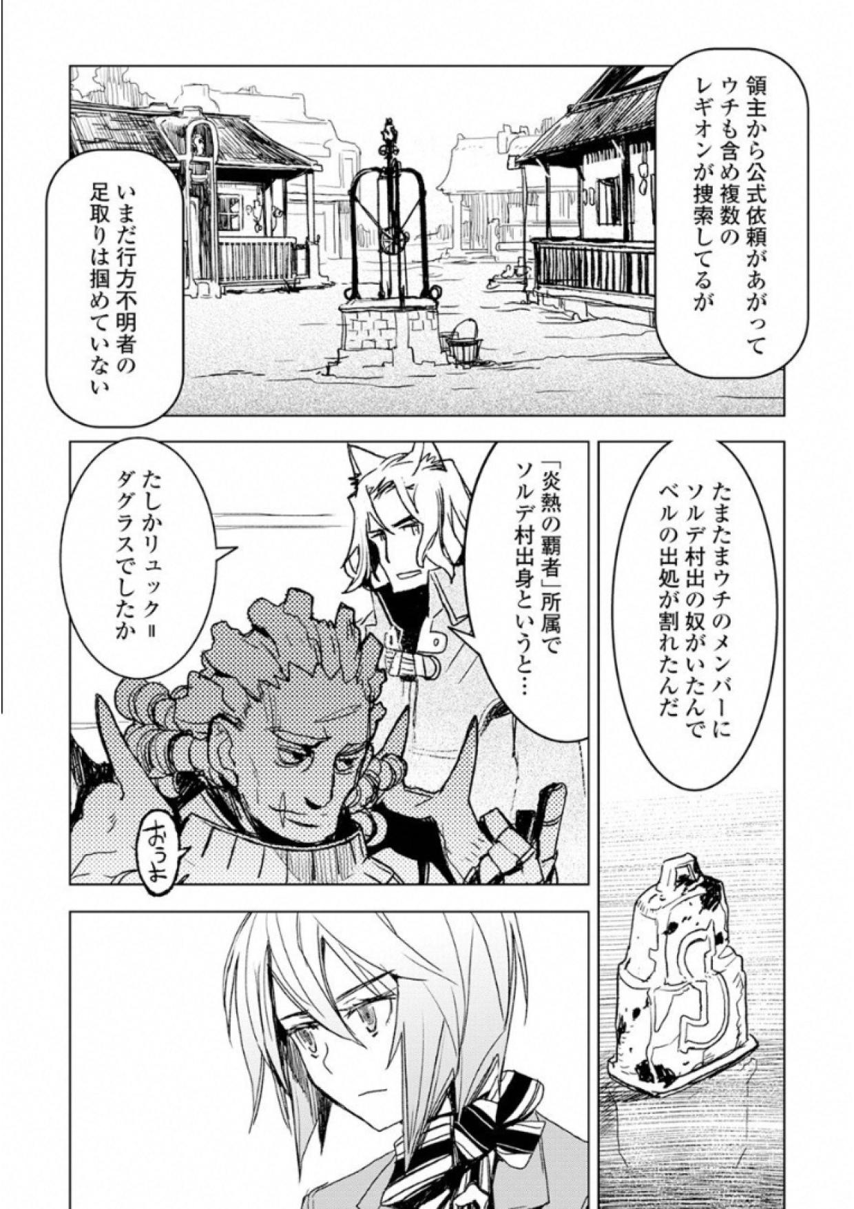 KURO NO SOUZOU SHOUKANSHI - TENSEISHA NO HANGYAKU - raw - Chapter 5 - https://jpdd.ccdd.to/JPDD/kuronosouzoushoukanshitenseishanohangyaku/43828/n1b0dqb0fq3.jpg