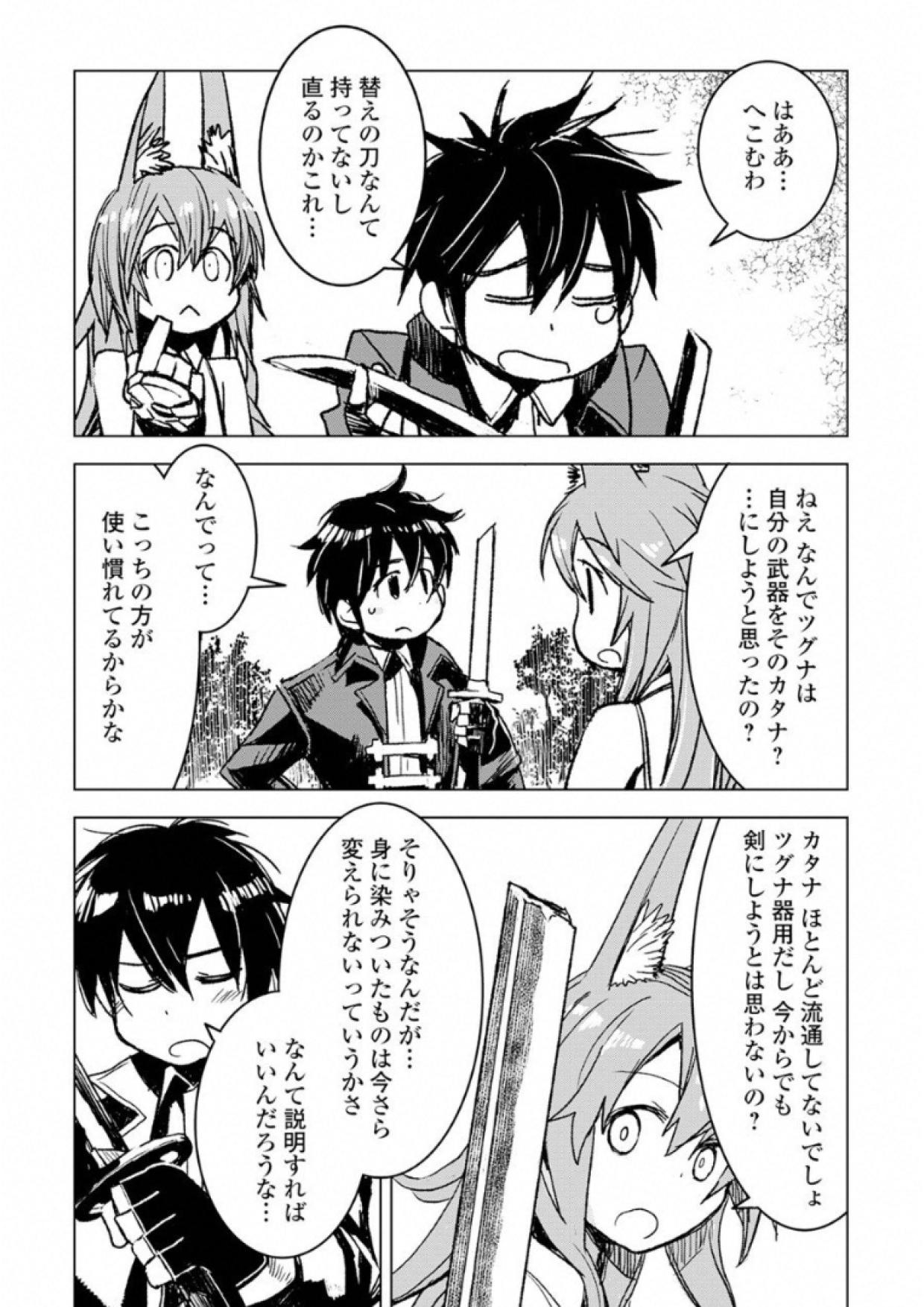 KURO NO SOUZOU SHOUKANSHI - TENSEISHA NO HANGYAKU - raw - Chapter 5 - https://jpdd.ccdd.to/JPDD/kuronosouzoushoukanshitenseishanohangyaku/43828/qewdv4g3ia3.jpg