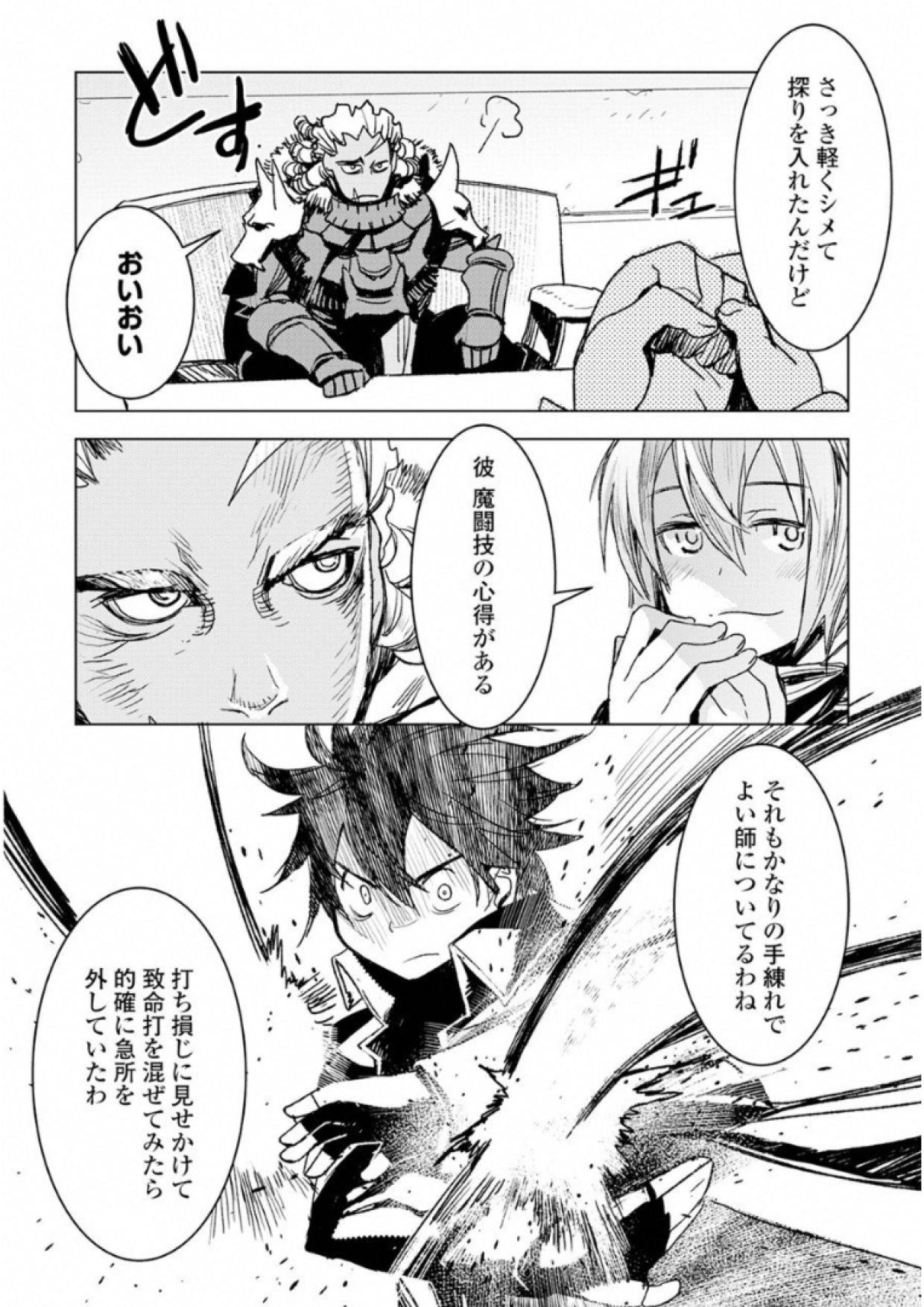 KURO NO SOUZOU SHOUKANSHI - TENSEISHA NO HANGYAKU - raw - Chapter 5 - https://jpdd.ccdd.to/JPDD/kuronosouzoushoukanshitenseishanohangyaku/43828/svsawhwh054.jpg