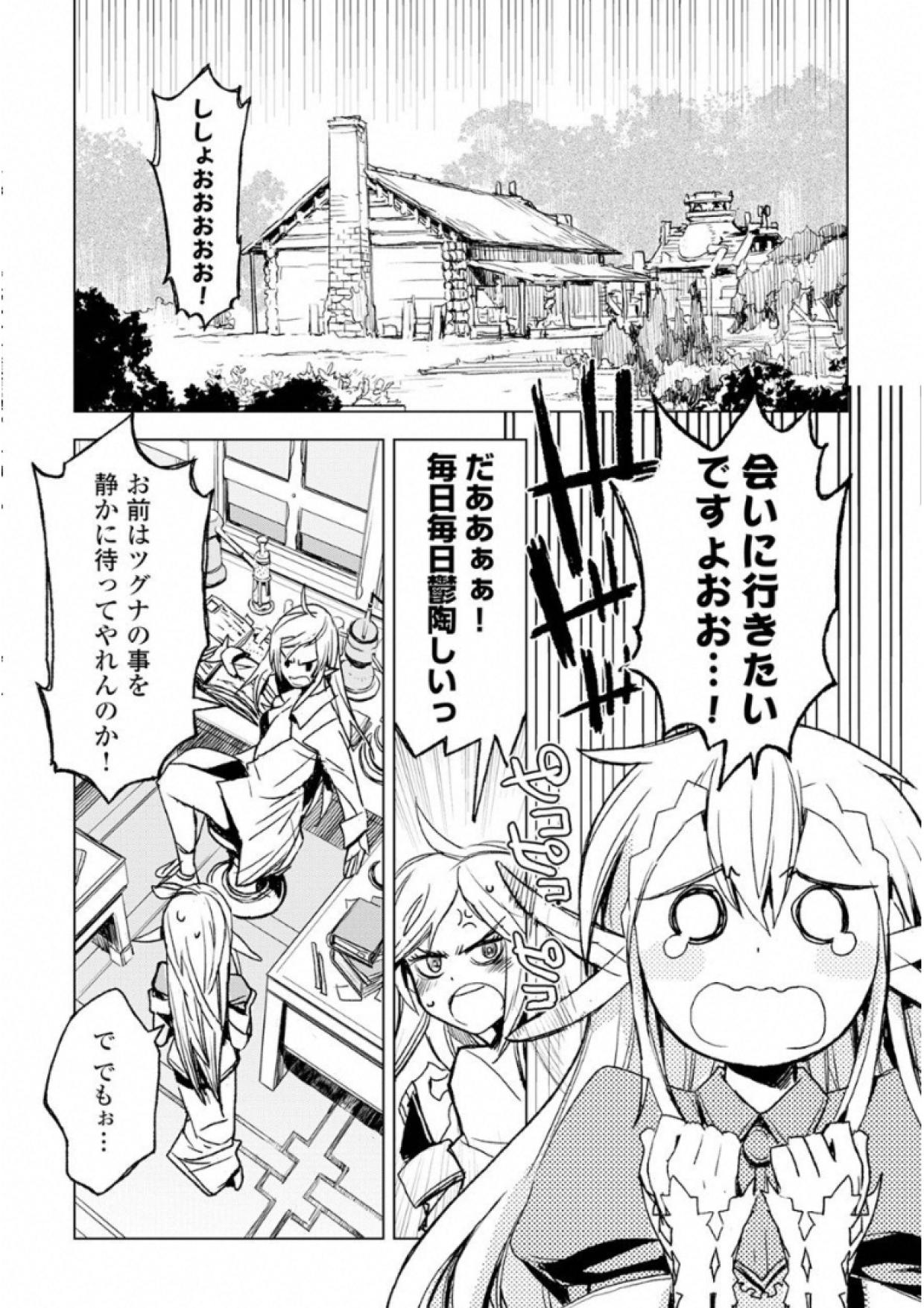 KURO NO SOUZOU SHOUKANSHI - TENSEISHA NO HANGYAKU - raw - Chapter 5 - https://jpdd.ccdd.to/JPDD/kuronosouzoushoukanshitenseishanohangyaku/43828/trtyohkq5fm.jpg