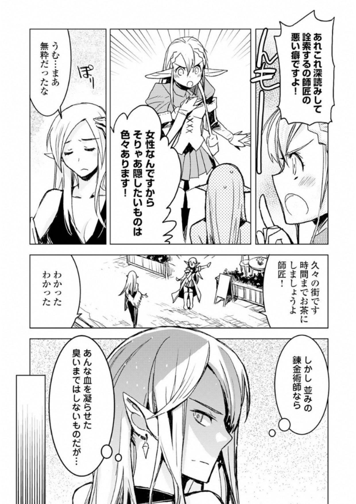 KURO NO SOUZOU SHOUKANSHI - TENSEISHA NO HANGYAKU - raw - Chapter 6 - https://jpdd.ccdd.to/JPDD/kuronosouzoushoukanshitenseishanohangyaku/43829/0lrpfymnknt.jpg