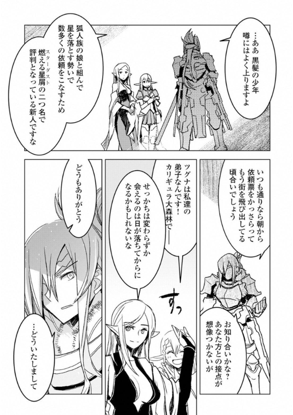 KURO NO SOUZOU SHOUKANSHI - TENSEISHA NO HANGYAKU - raw - Chapter 6 - https://jpdd.ccdd.to/JPDD/kuronosouzoushoukanshitenseishanohangyaku/43829/15spzk2iyzk.jpg