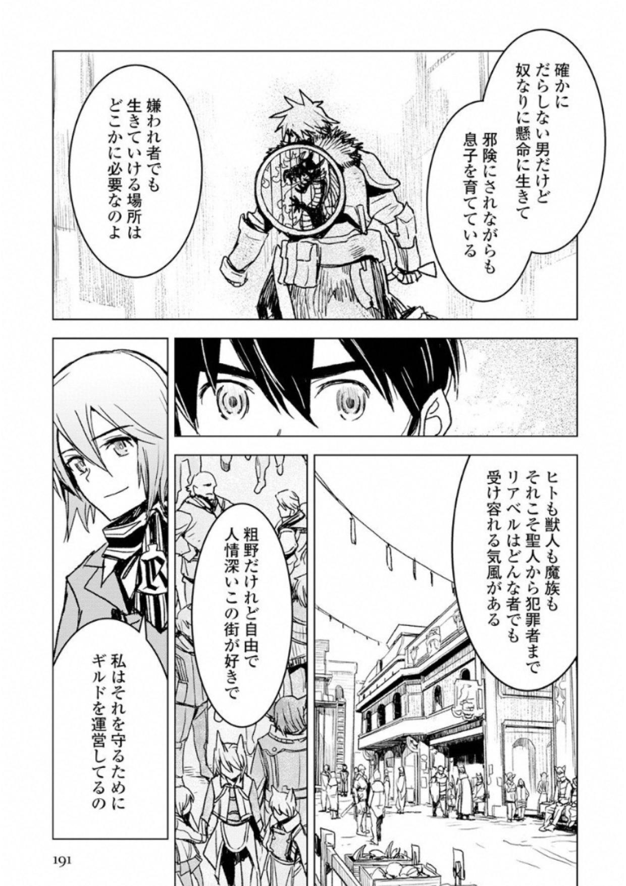 KURO NO SOUZOU SHOUKANSHI - TENSEISHA NO HANGYAKU - raw - Chapter 6 - https://jpdd.ccdd.to/JPDD/kuronosouzoushoukanshitenseishanohangyaku/43829/2ko4dr5lvwo.jpg