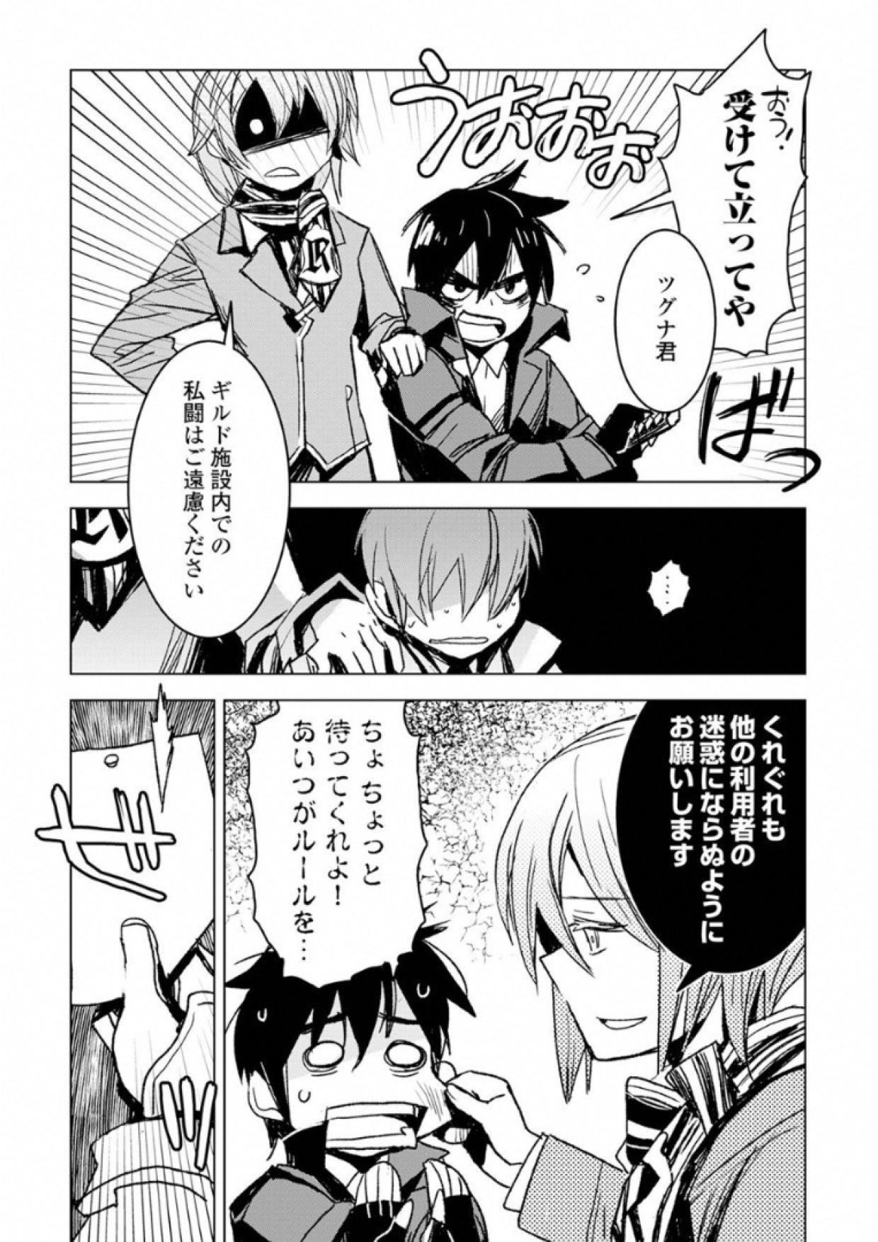 KURO NO SOUZOU SHOUKANSHI - TENSEISHA NO HANGYAKU - raw - Chapter 6 - https://jpdd.ccdd.to/JPDD/kuronosouzoushoukanshitenseishanohangyaku/43829/2wi03ev1zhw.jpg
