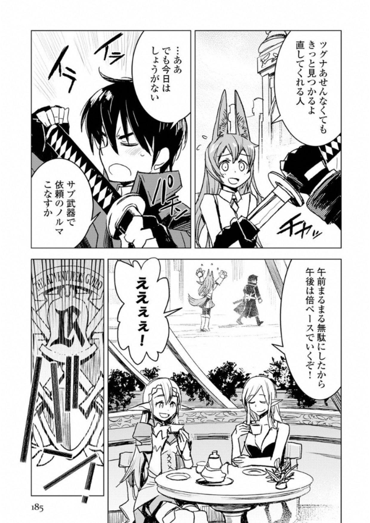 KURO NO SOUZOU SHOUKANSHI - TENSEISHA NO HANGYAKU - raw - Chapter 6 - https://jpdd.ccdd.to/JPDD/kuronosouzoushoukanshitenseishanohangyaku/43829/5fxmrokwjdd.jpg