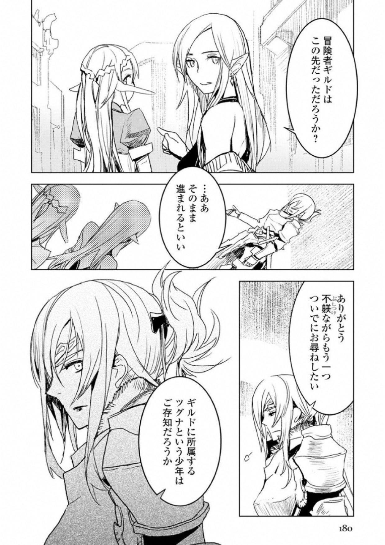 KURO NO SOUZOU SHOUKANSHI - TENSEISHA NO HANGYAKU - raw - Chapter 6 - https://jpdd.ccdd.to/JPDD/kuronosouzoushoukanshitenseishanohangyaku/43829/acwmnakbst4.jpg