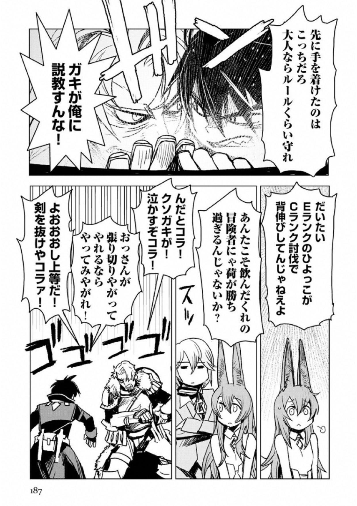 KURO NO SOUZOU SHOUKANSHI - TENSEISHA NO HANGYAKU - raw - Chapter 6 - https://jpdd.ccdd.to/JPDD/kuronosouzoushoukanshitenseishanohangyaku/43829/e0kh2r5bsil.jpg