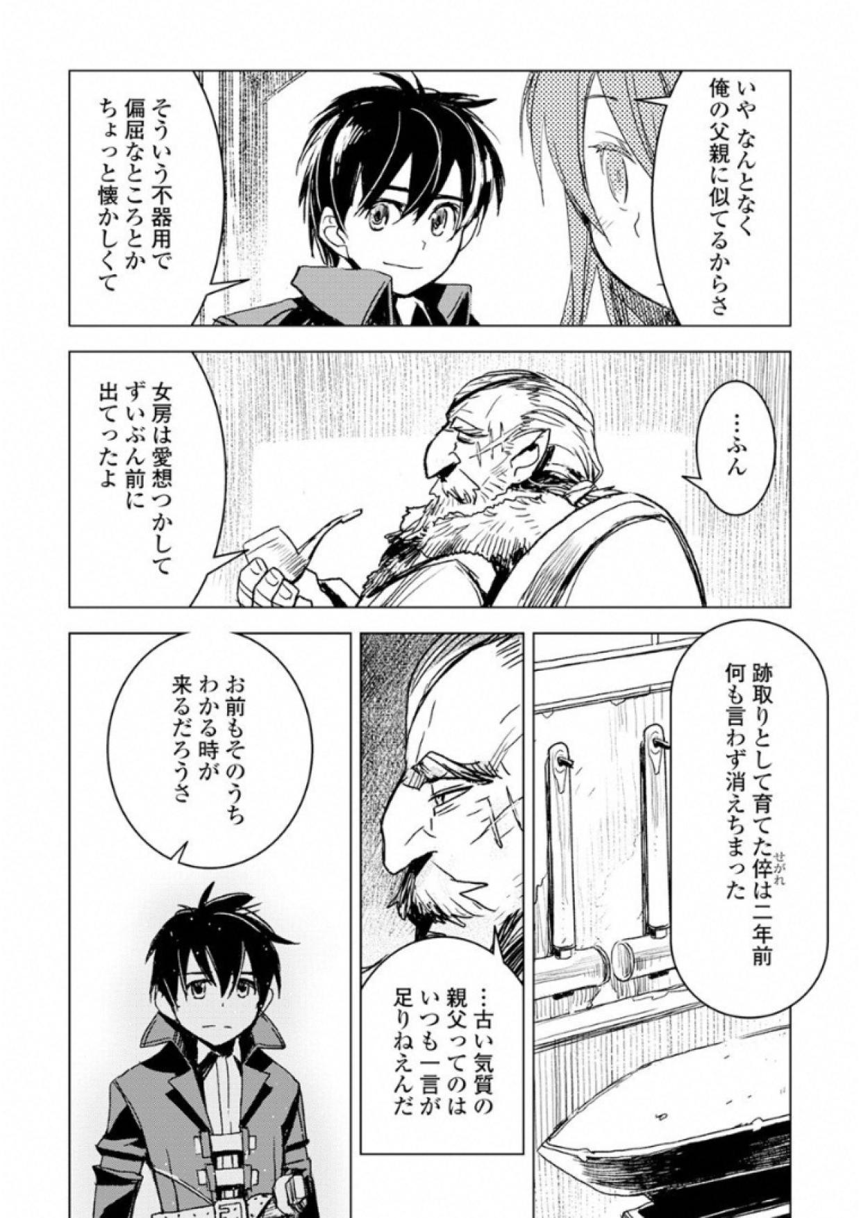 KURO NO SOUZOU SHOUKANSHI - TENSEISHA NO HANGYAKU - raw - Chapter 6 - https://jpdd.ccdd.to/JPDD/kuronosouzoushoukanshitenseishanohangyaku/43829/en5zkbtayej.jpg