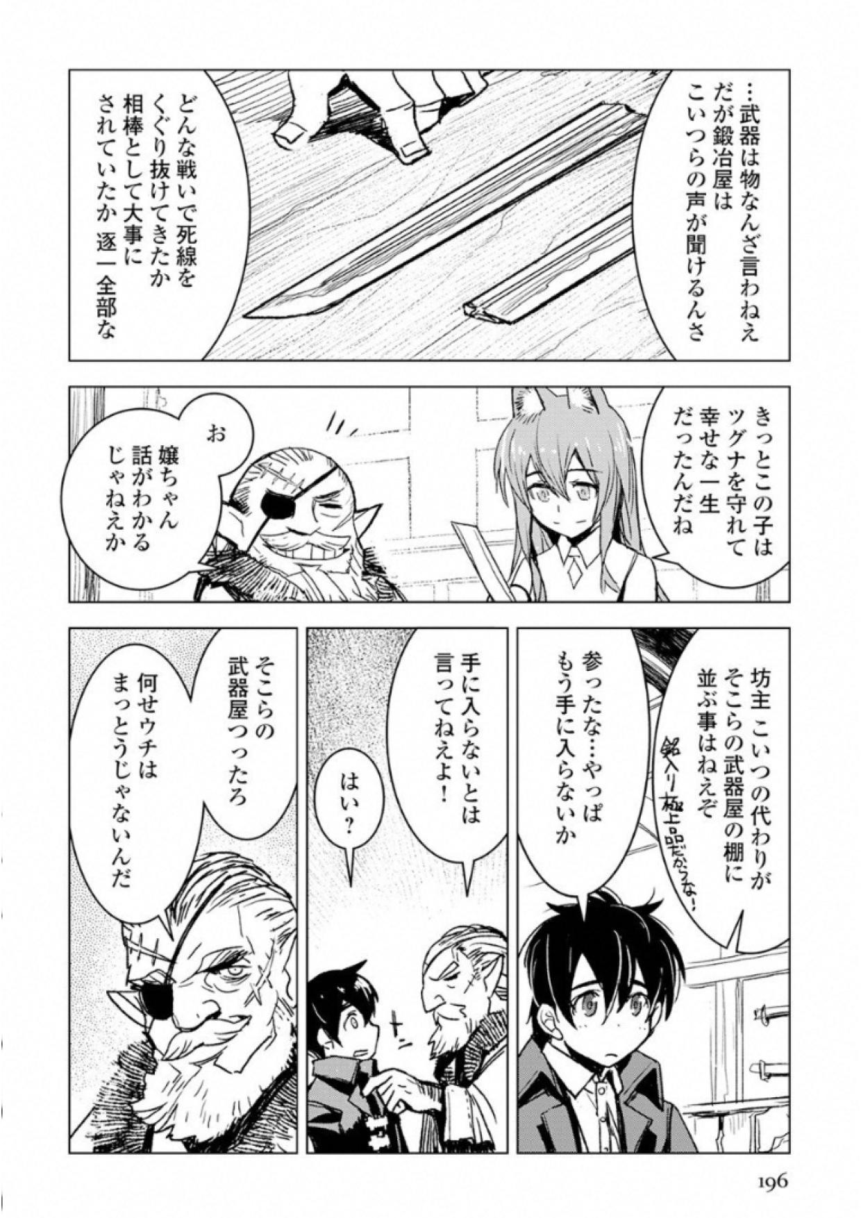 KURO NO SOUZOU SHOUKANSHI - TENSEISHA NO HANGYAKU - raw - Chapter 6 - https://jpdd.ccdd.to/JPDD/kuronosouzoushoukanshitenseishanohangyaku/43829/fd3hlopyy3a.jpg