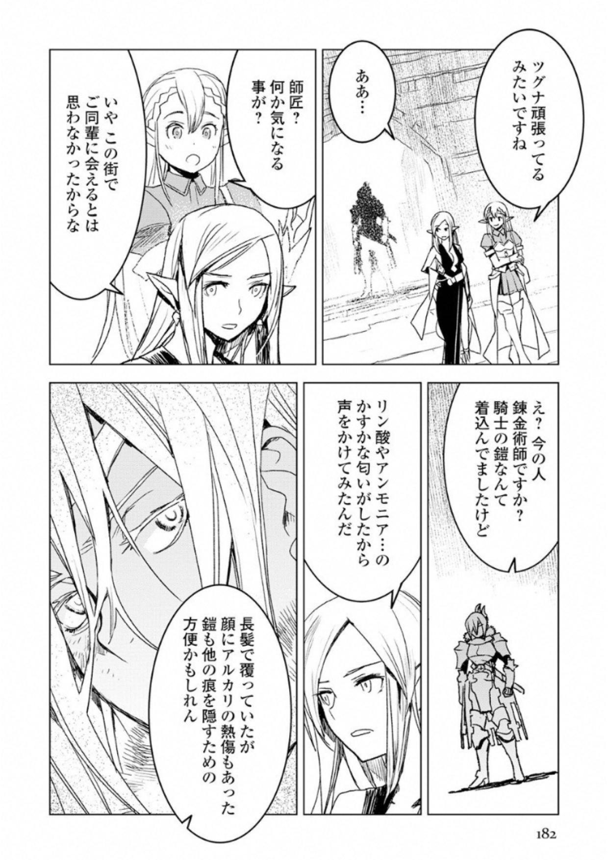KURO NO SOUZOU SHOUKANSHI - TENSEISHA NO HANGYAKU - raw - Chapter 6 - https://jpdd.ccdd.to/JPDD/kuronosouzoushoukanshitenseishanohangyaku/43829/lijqeep0bf1.jpg
