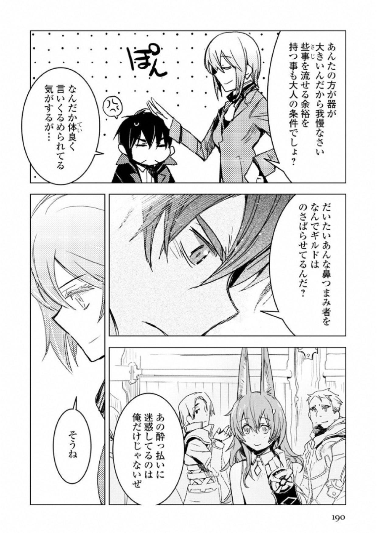 KURO NO SOUZOU SHOUKANSHI - TENSEISHA NO HANGYAKU - raw - Chapter 6 - https://jpdd.ccdd.to/JPDD/kuronosouzoushoukanshitenseishanohangyaku/43829/lnki1glbami.jpg