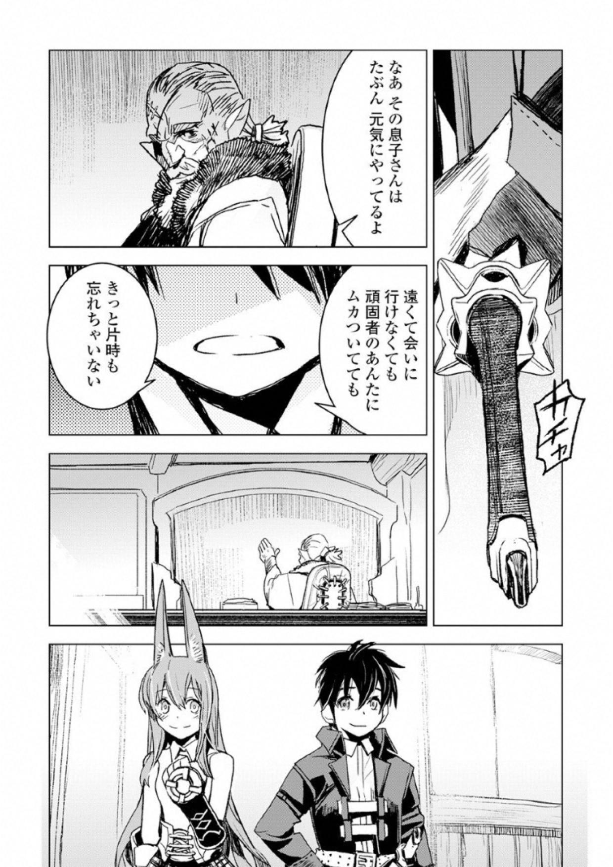 KURO NO SOUZOU SHOUKANSHI - TENSEISHA NO HANGYAKU - raw - Chapter 6 - https://jpdd.ccdd.to/JPDD/kuronosouzoushoukanshitenseishanohangyaku/43829/rtmakvircw5.jpg