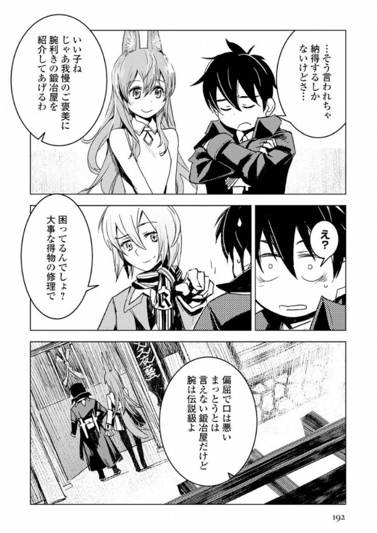 KURO NO SOUZOU SHOUKANSHI - TENSEISHA NO HANGYAKU - raw - Chapter 6 - https://jpdd.ccdd.to/JPDD/kuronosouzoushoukanshitenseishanohangyaku/43829/ya2io2dodr1.jpg