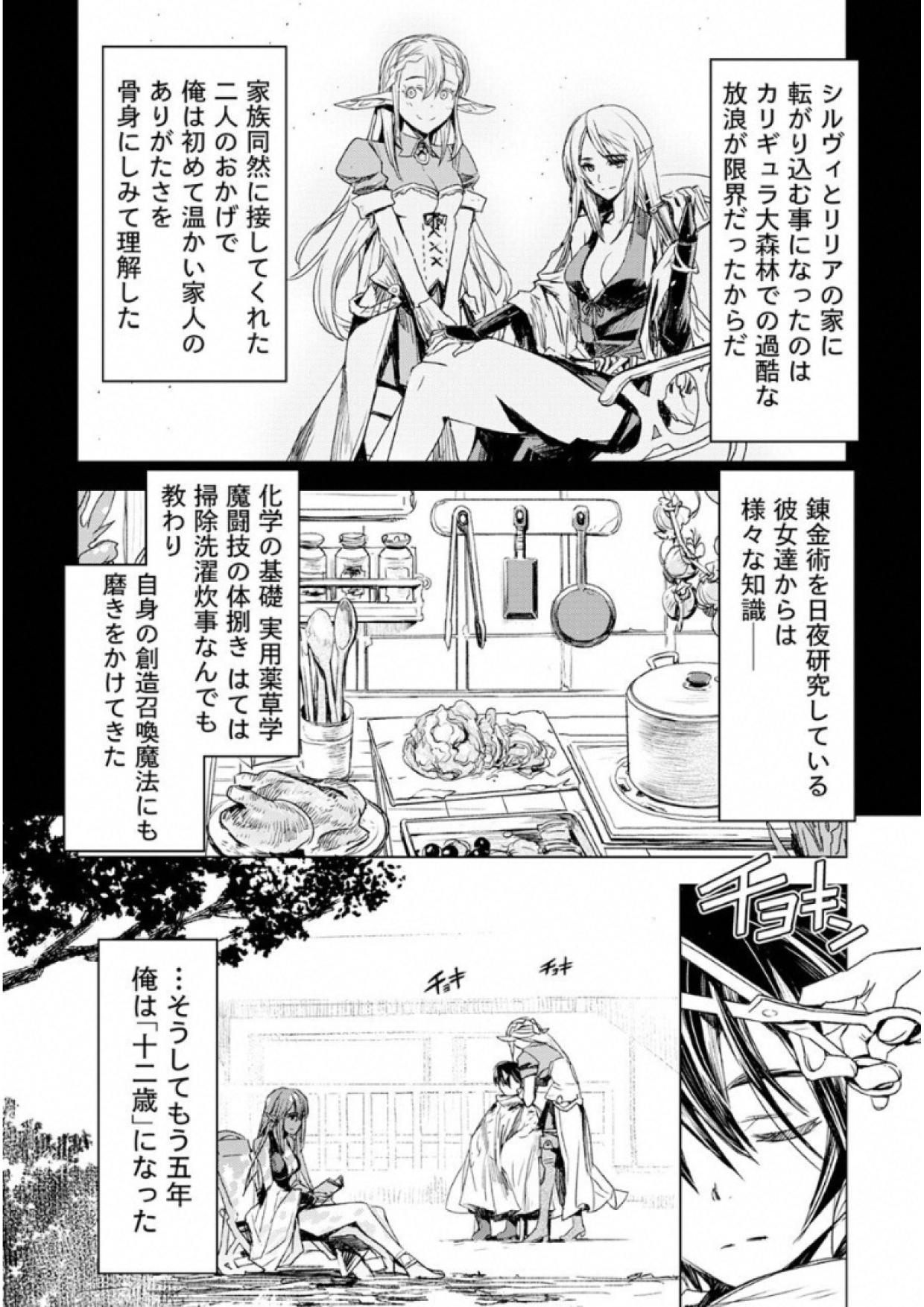 KURO NO SOUZOU SHOUKANSHI - TENSEISHA NO HANGYAKU - raw - Chapter 2 - https://jpdd.ccdd.to/JPDD/kuronosouzoushoukanshitenseishanohangyaku/43830/3ttxytwzm05.jpg