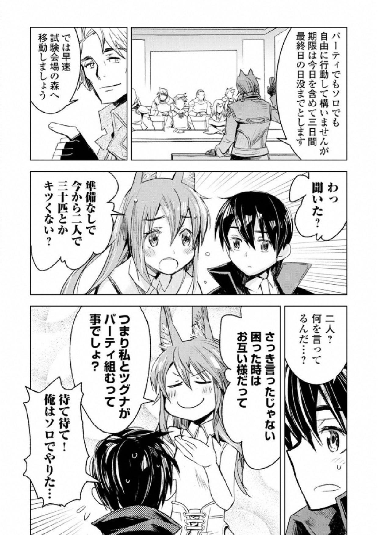 KURO NO SOUZOU SHOUKANSHI - TENSEISHA NO HANGYAKU - raw - Chapter 2 - https://jpdd.ccdd.to/JPDD/kuronosouzoushoukanshitenseishanohangyaku/43830/5oygcw41p11.jpg