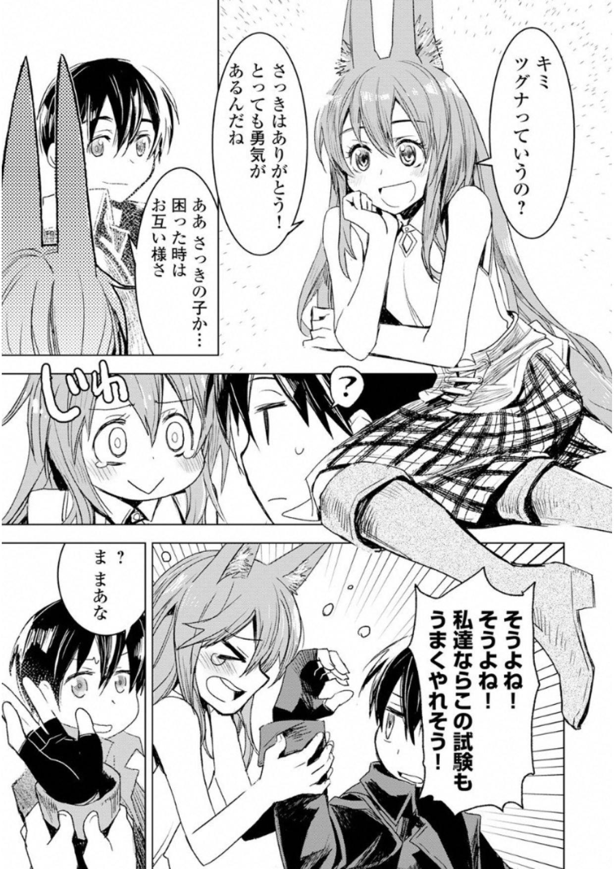KURO NO SOUZOU SHOUKANSHI - TENSEISHA NO HANGYAKU - raw - Chapter 2 - https://jpdd.ccdd.to/JPDD/kuronosouzoushoukanshitenseishanohangyaku/43830/a3a5e1ofsyj.jpg