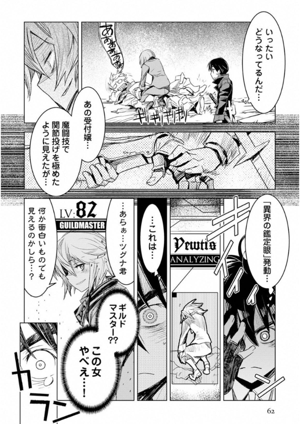 KURO NO SOUZOU SHOUKANSHI - TENSEISHA NO HANGYAKU - raw - Chapter 2 - https://jpdd.ccdd.to/JPDD/kuronosouzoushoukanshitenseishanohangyaku/43830/edc2z1yionw.jpg