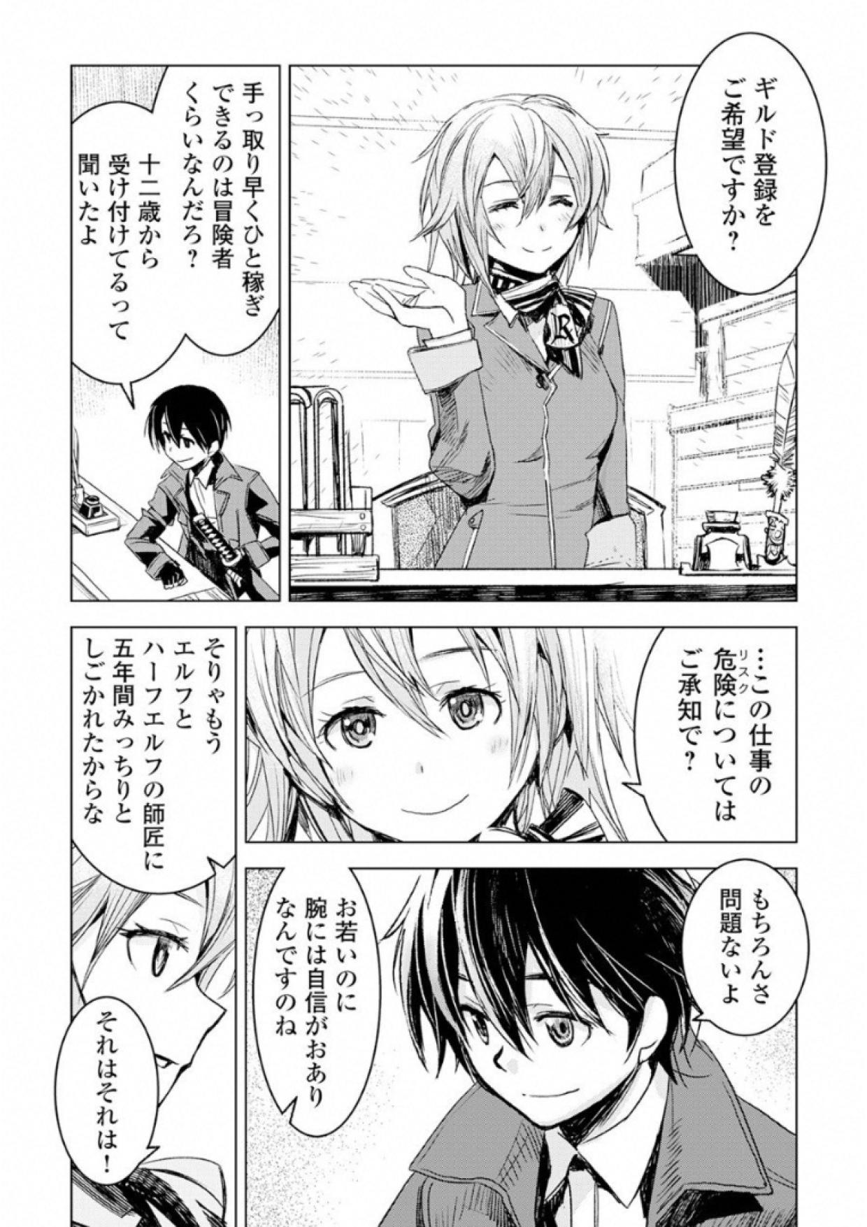 KURO NO SOUZOU SHOUKANSHI - TENSEISHA NO HANGYAKU - raw - Chapter 2 - https://jpdd.ccdd.to/JPDD/kuronosouzoushoukanshitenseishanohangyaku/43830/efyjqmpeepb.jpg