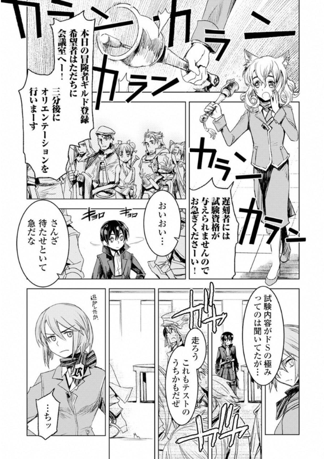 KURO NO SOUZOU SHOUKANSHI - TENSEISHA NO HANGYAKU - raw - Chapter 2 - https://jpdd.ccdd.to/JPDD/kuronosouzoushoukanshitenseishanohangyaku/43830/fufelj2symn.jpg