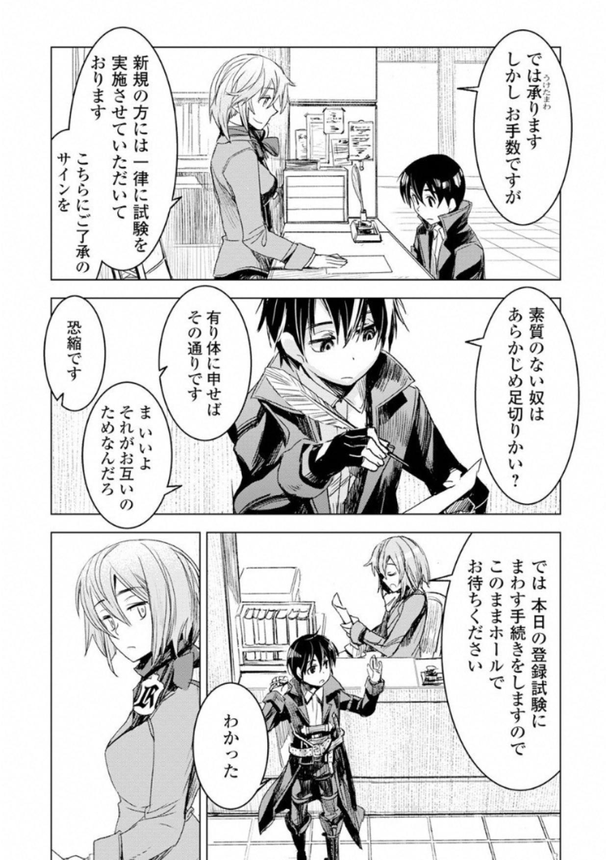 KURO NO SOUZOU SHOUKANSHI - TENSEISHA NO HANGYAKU - raw - Chapter 2 - https://jpdd.ccdd.to/JPDD/kuronosouzoushoukanshitenseishanohangyaku/43830/gmkzziwtw0e.jpg
