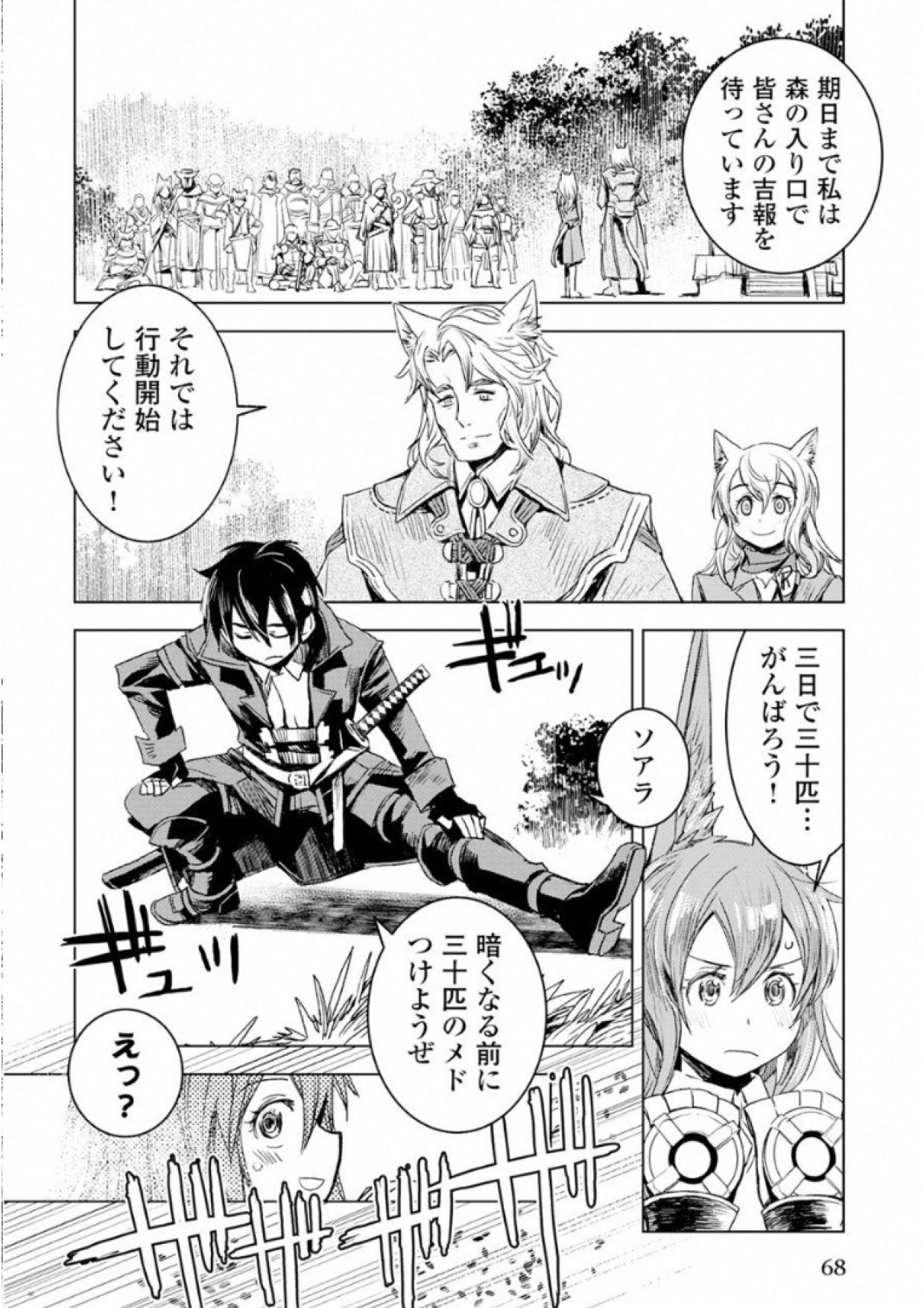 KURO NO SOUZOU SHOUKANSHI - TENSEISHA NO HANGYAKU - raw - Chapter 2 - https://jpdd.ccdd.to/JPDD/kuronosouzoushoukanshitenseishanohangyaku/43830/hjy43t4qppv.jpg