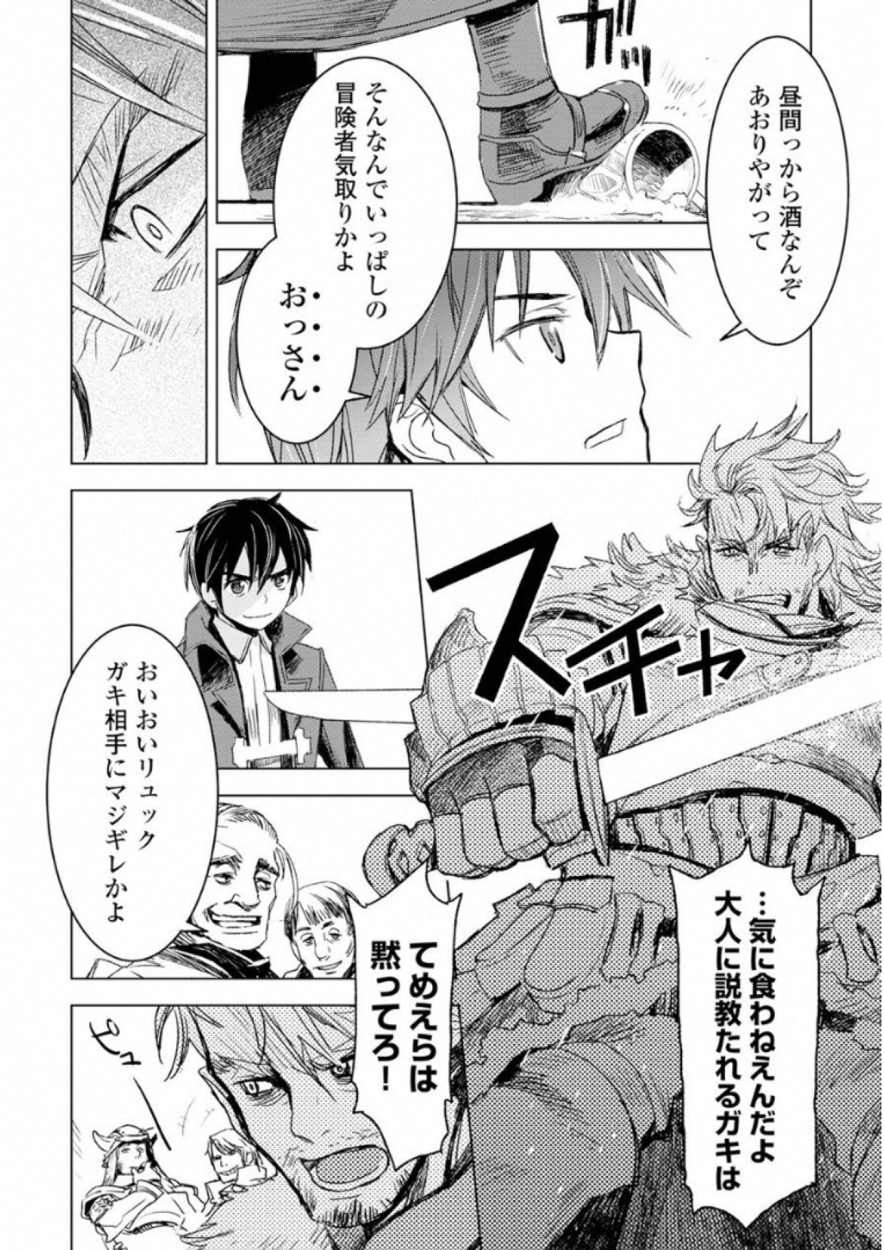 KURO NO SOUZOU SHOUKANSHI - TENSEISHA NO HANGYAKU - raw - Chapter 2 - https://jpdd.ccdd.to/JPDD/kuronosouzoushoukanshitenseishanohangyaku/43830/hvr33rkalhh.jpg