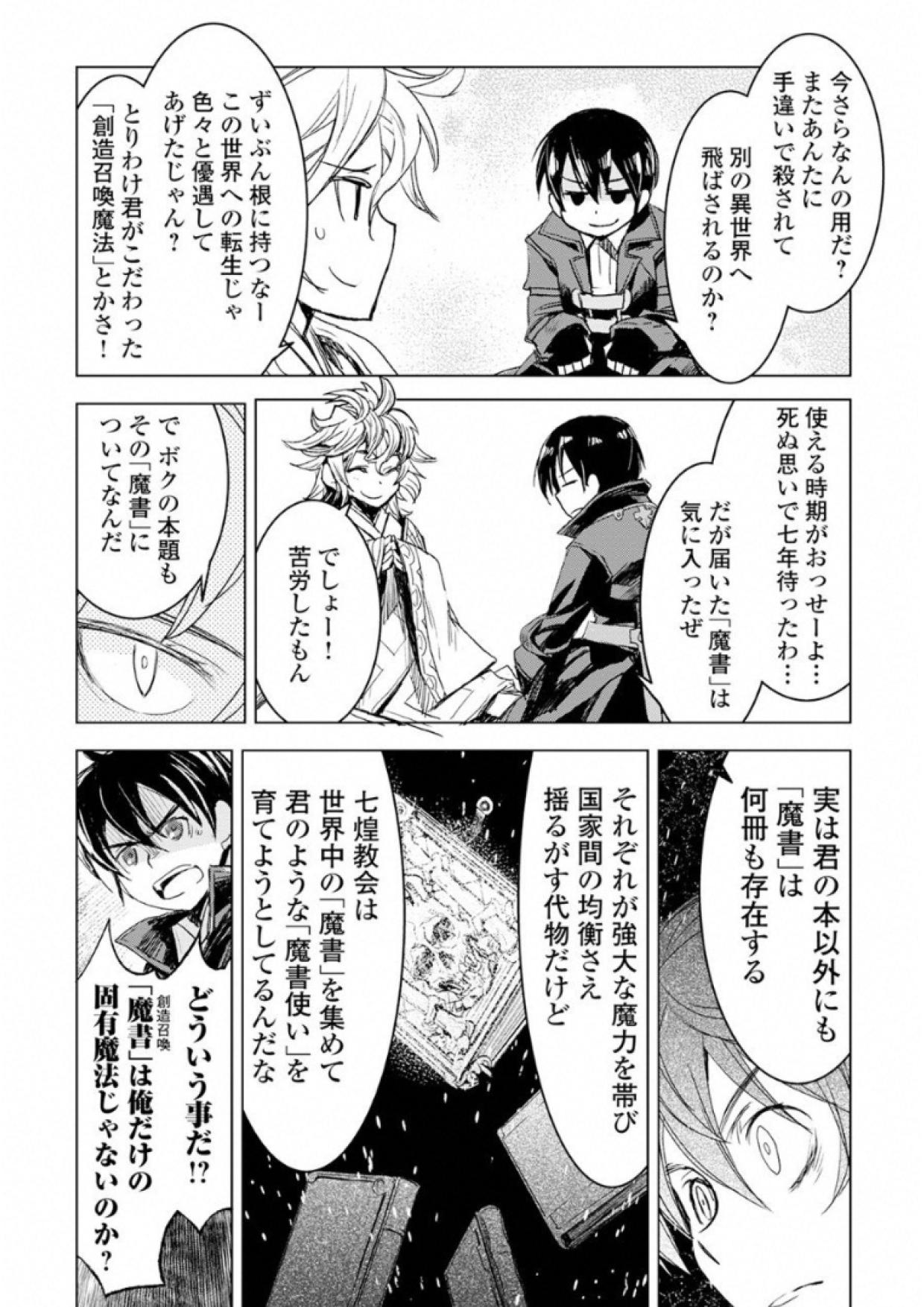 KURO NO SOUZOU SHOUKANSHI - TENSEISHA NO HANGYAKU - raw - Chapter 2 - https://jpdd.ccdd.to/JPDD/kuronosouzoushoukanshitenseishanohangyaku/43830/obko0t3wzbu.jpg