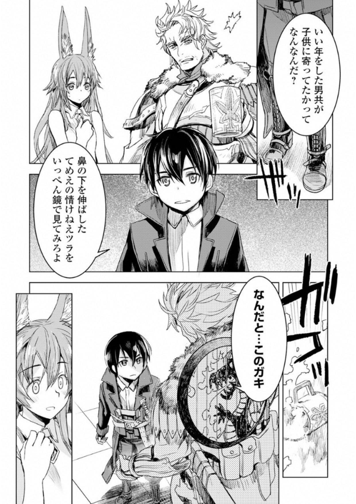 KURO NO SOUZOU SHOUKANSHI - TENSEISHA NO HANGYAKU - raw - Chapter 2 - https://jpdd.ccdd.to/JPDD/kuronosouzoushoukanshitenseishanohangyaku/43830/odpcqxh4yrz.jpg