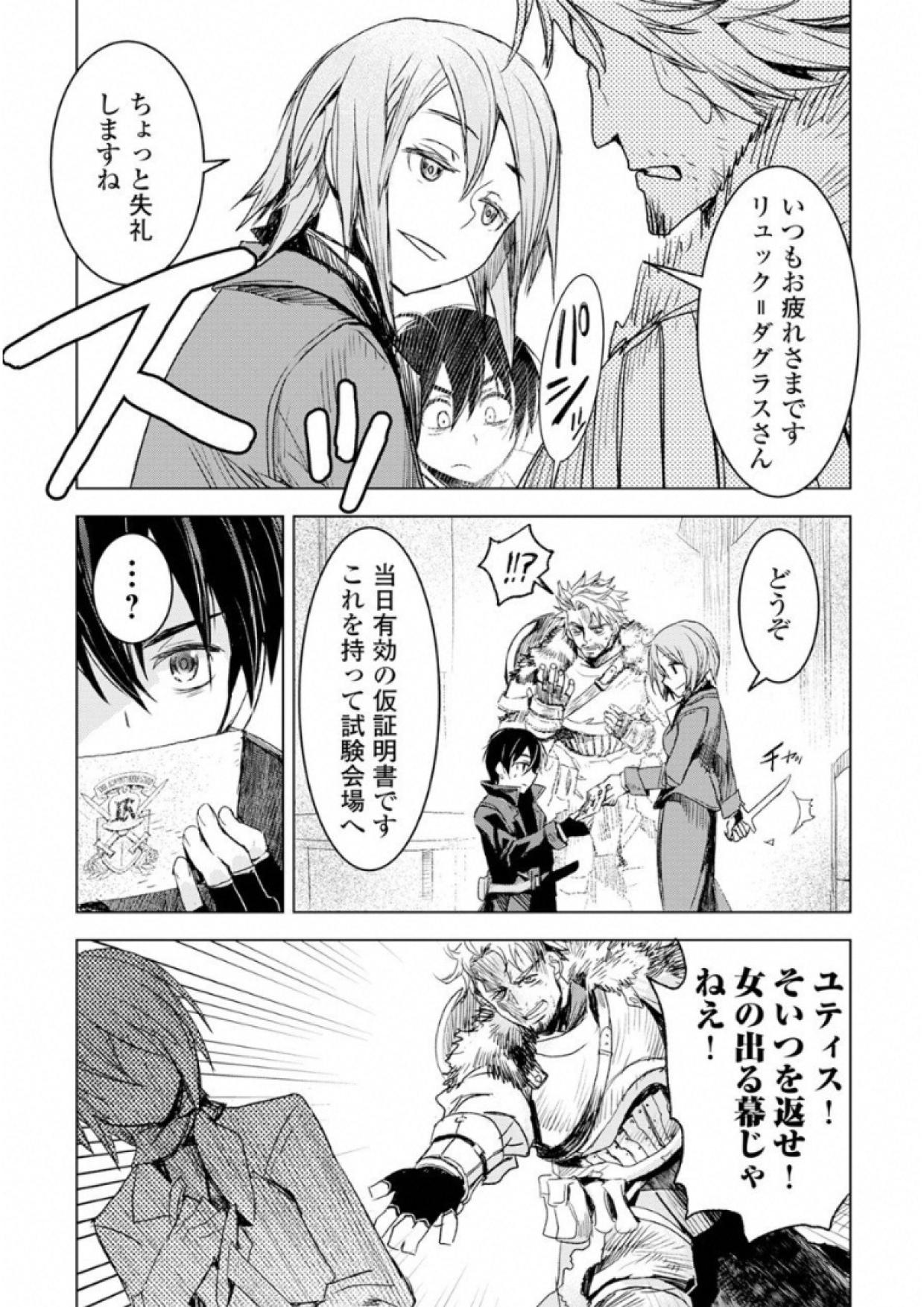 KURO NO SOUZOU SHOUKANSHI - TENSEISHA NO HANGYAKU - raw - Chapter 2 - https://jpdd.ccdd.to/JPDD/kuronosouzoushoukanshitenseishanohangyaku/43830/q5mzdvyav42.jpg