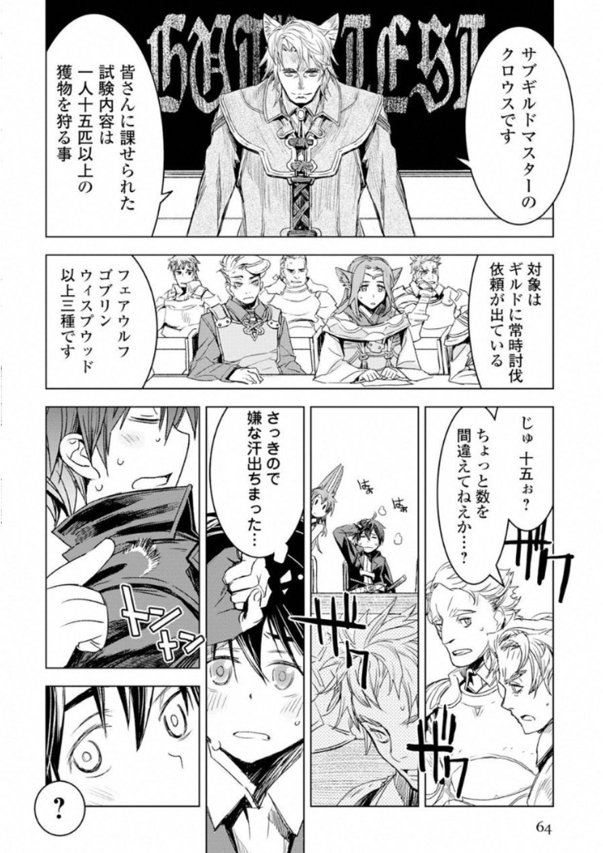 KURO NO SOUZOU SHOUKANSHI - TENSEISHA NO HANGYAKU - raw - Chapter 2 - https://jpdd.ccdd.to/JPDD/kuronosouzoushoukanshitenseishanohangyaku/43830/rki3jz0fdf0.jpg
