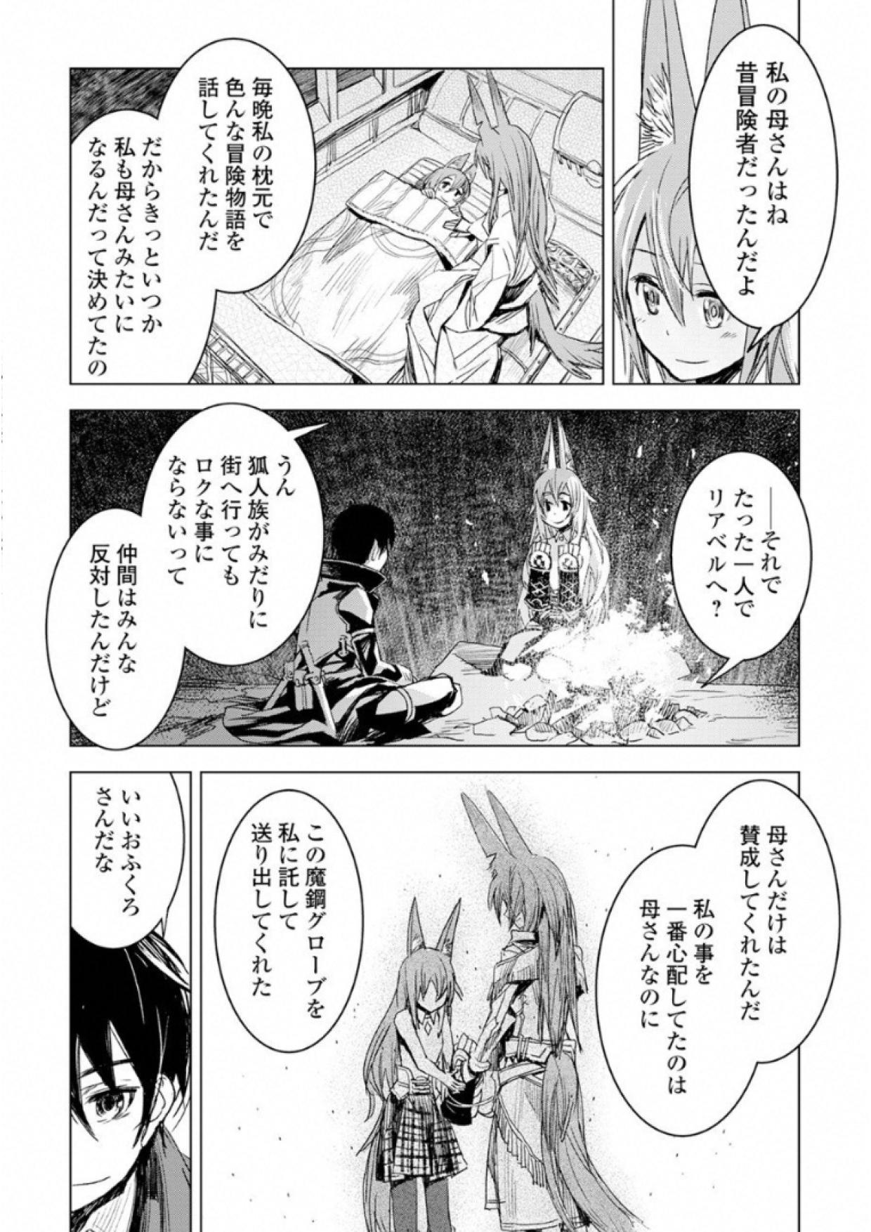 KURO NO SOUZOU SHOUKANSHI - TENSEISHA NO HANGYAKU - raw - Chapter 2 - https://jpdd.ccdd.to/JPDD/kuronosouzoushoukanshitenseishanohangyaku/43830/rm3qd4scr3h.jpg